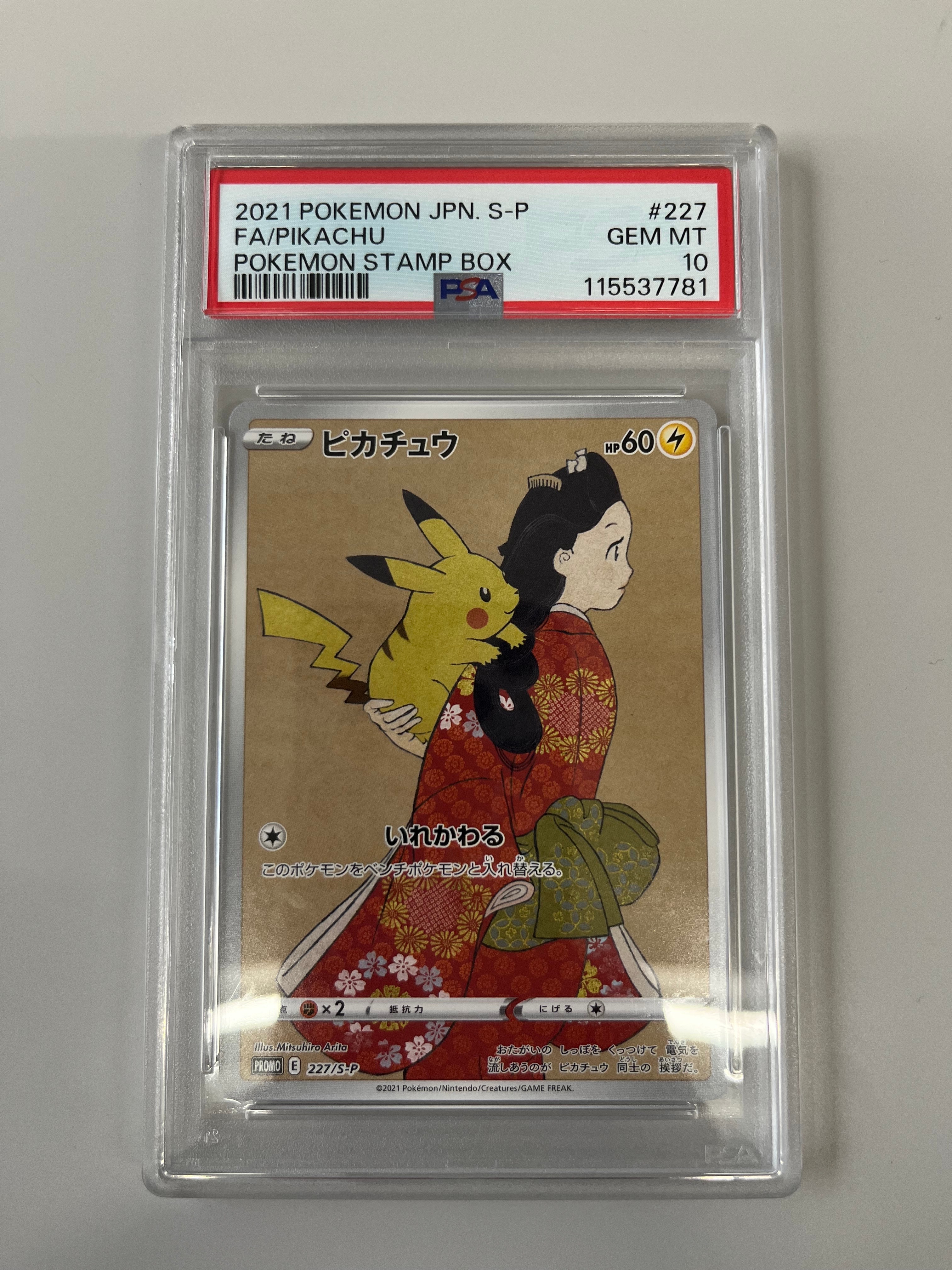 ピカチュウ: プロモ[S-P 227](プロモーションカード 「ポケモン切手BOX 見返り美人・月に雁セット」)