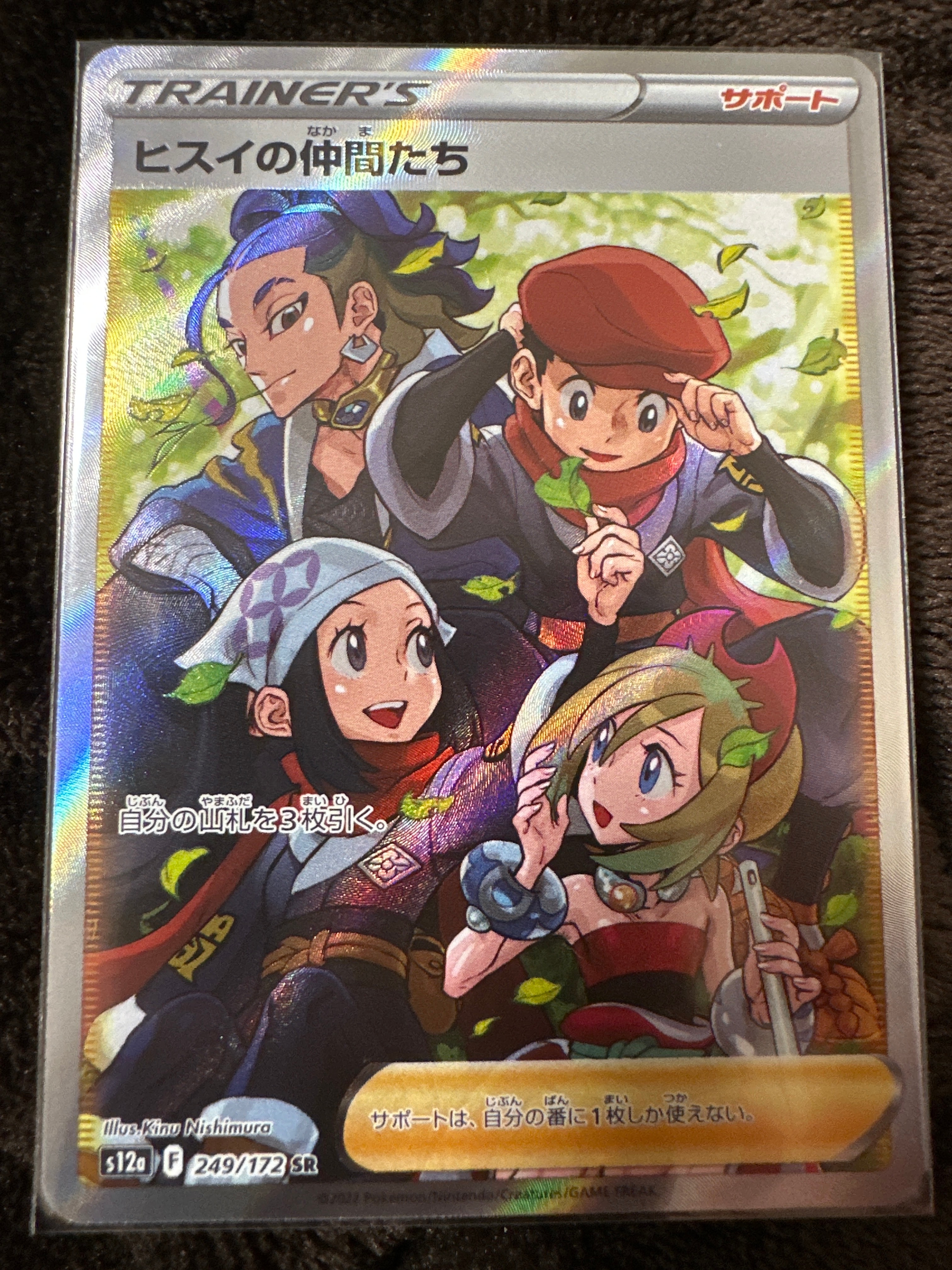 ヒスイの仲間たち SR[s12a 249/172](ハイクラスパック「VSTARユニバース」)