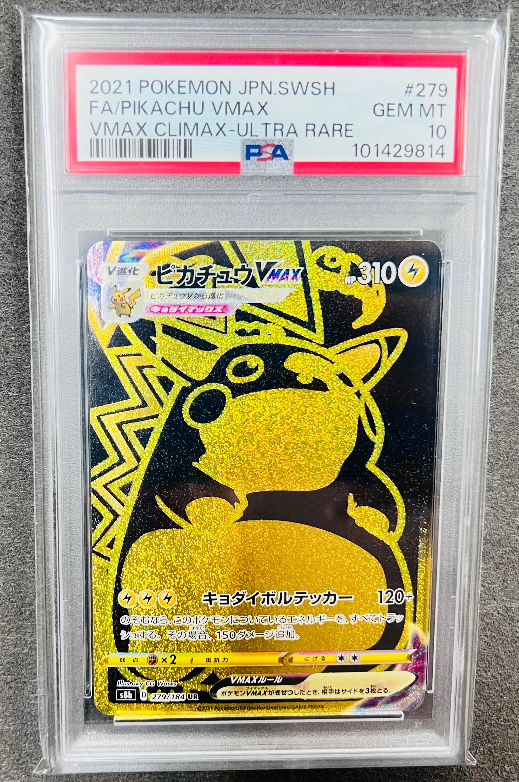 ピカチュウVMAX UR[S8b 279/184](ハイクラスパック「VMAXクライマックス」)