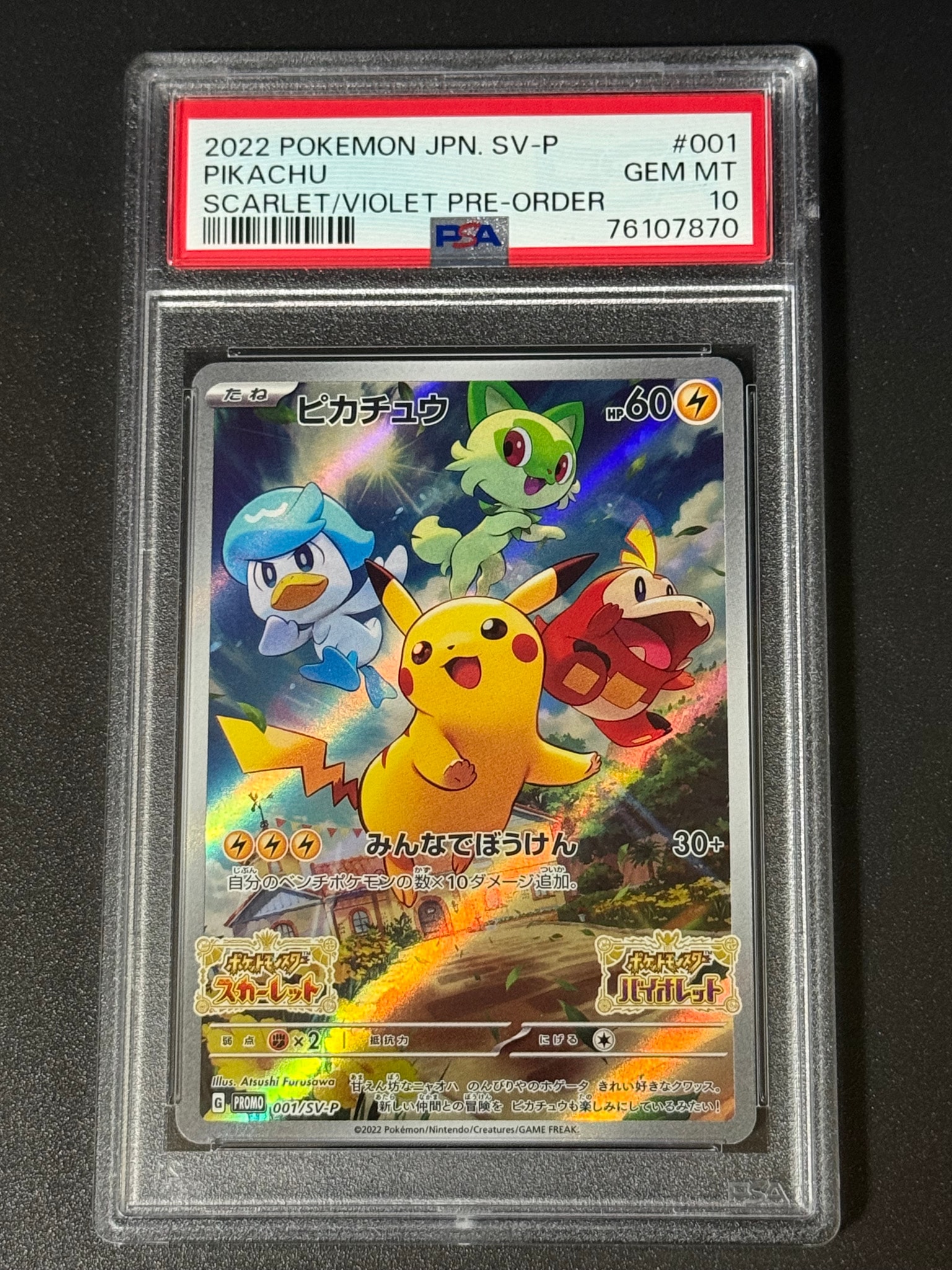 PSA10】トウホクのピカチュウ P [SV-P 260](スペシャルBOX「ポケモン