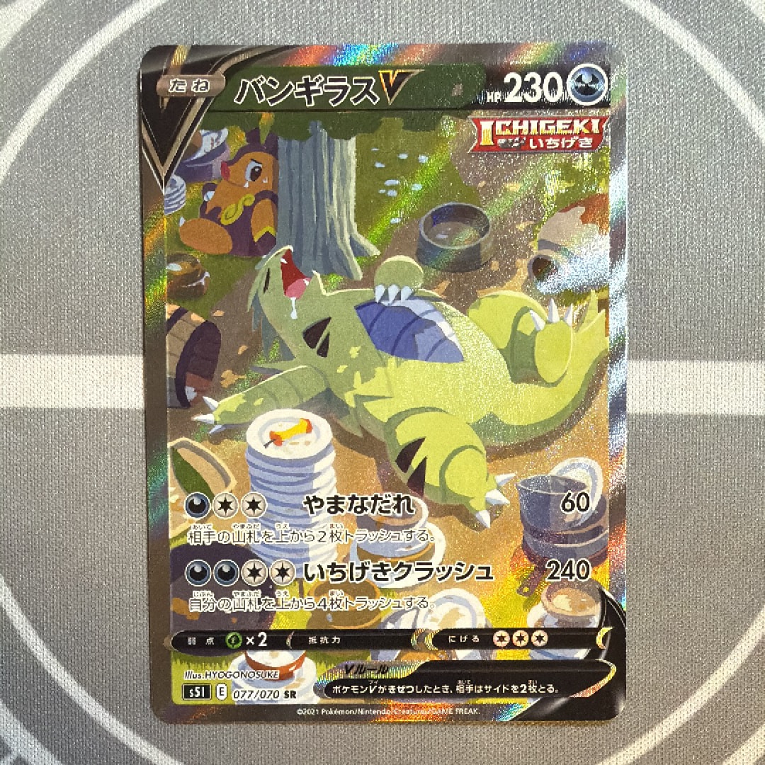 PSA10】バンギラスV SR: SA[S5I 077/070](拡張パック「一撃マスター