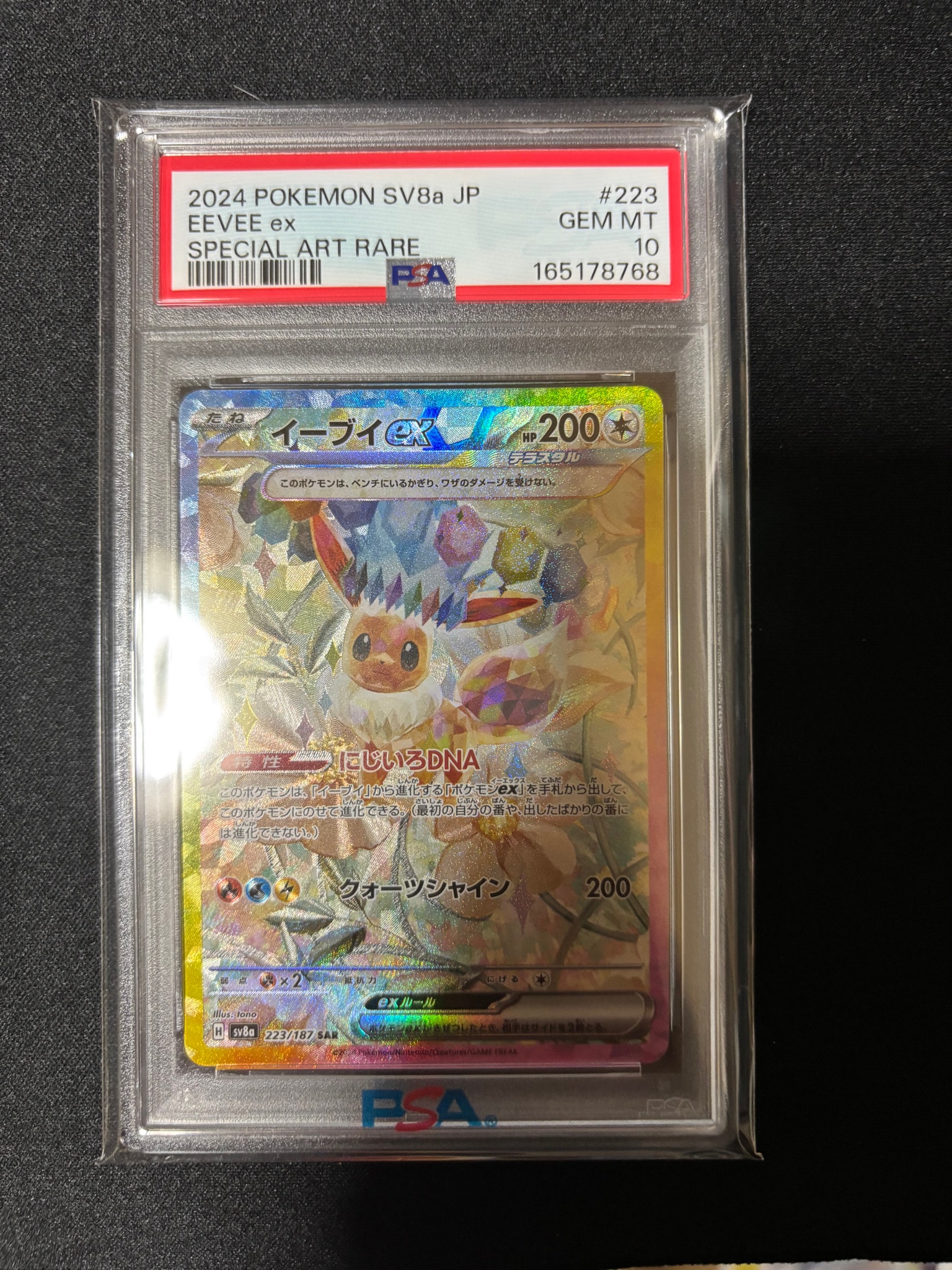 PSA10】イーブイex SAR [SV8a 223/187](ハイクラスパック「テラスタル