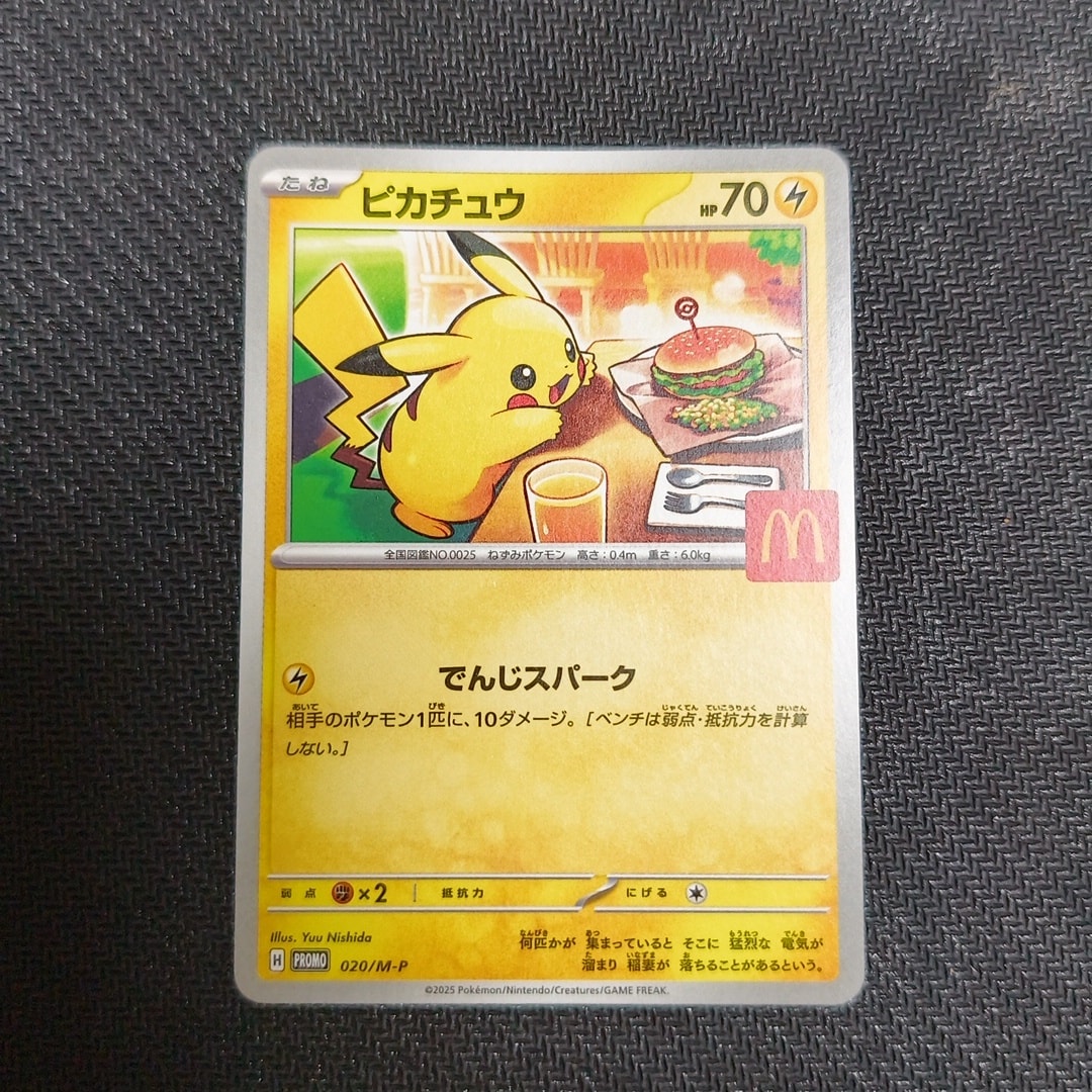 ピカチュウ P [M-P 020](プロモカードパック「マクドナルド ハッピー