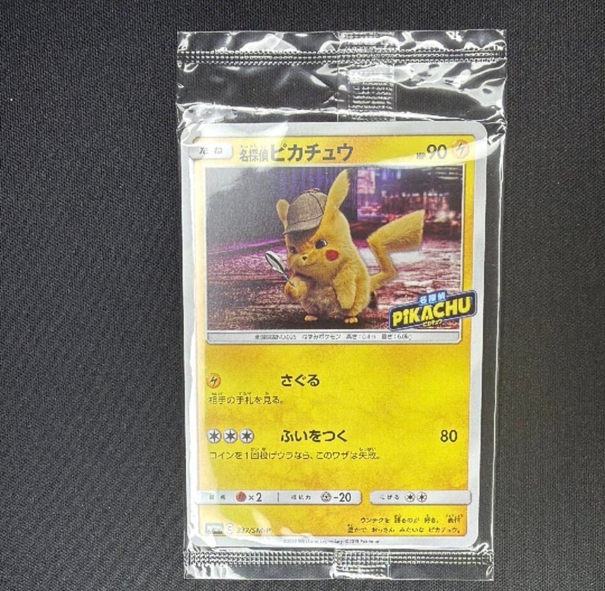 名探偵ピカチュウ: プロモ[SM-P 337](プロモーションカード「SM-P」)
