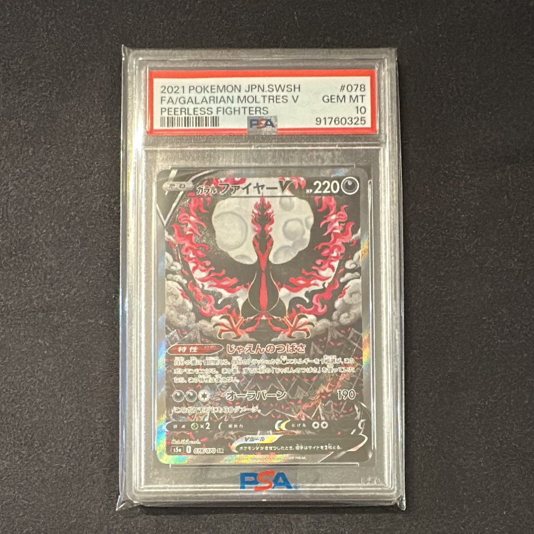 ガラルファイヤーV SR: SA[S5a 078/070](強化拡張パック「双璧のファイター」)
