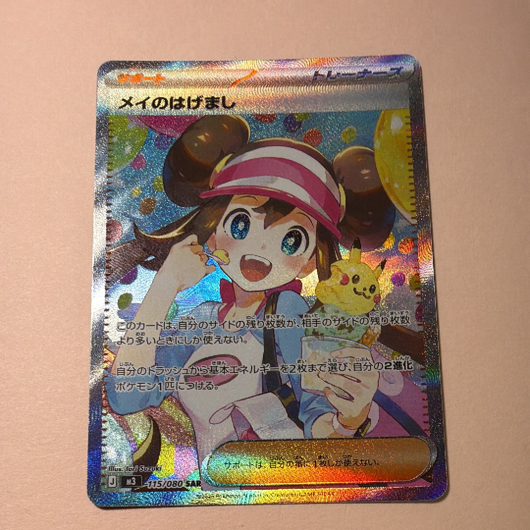 メイのはげまし SAR [M3 115/080](拡張パック「ムニキスゼロ」)