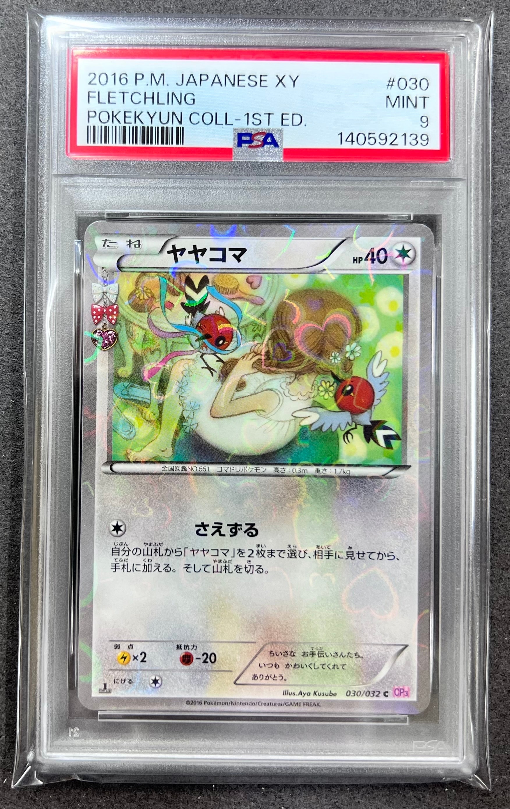 PSA10】ヤヤコマ C :1ED [CP3 030/032](コンセプトパック「ポケキュン