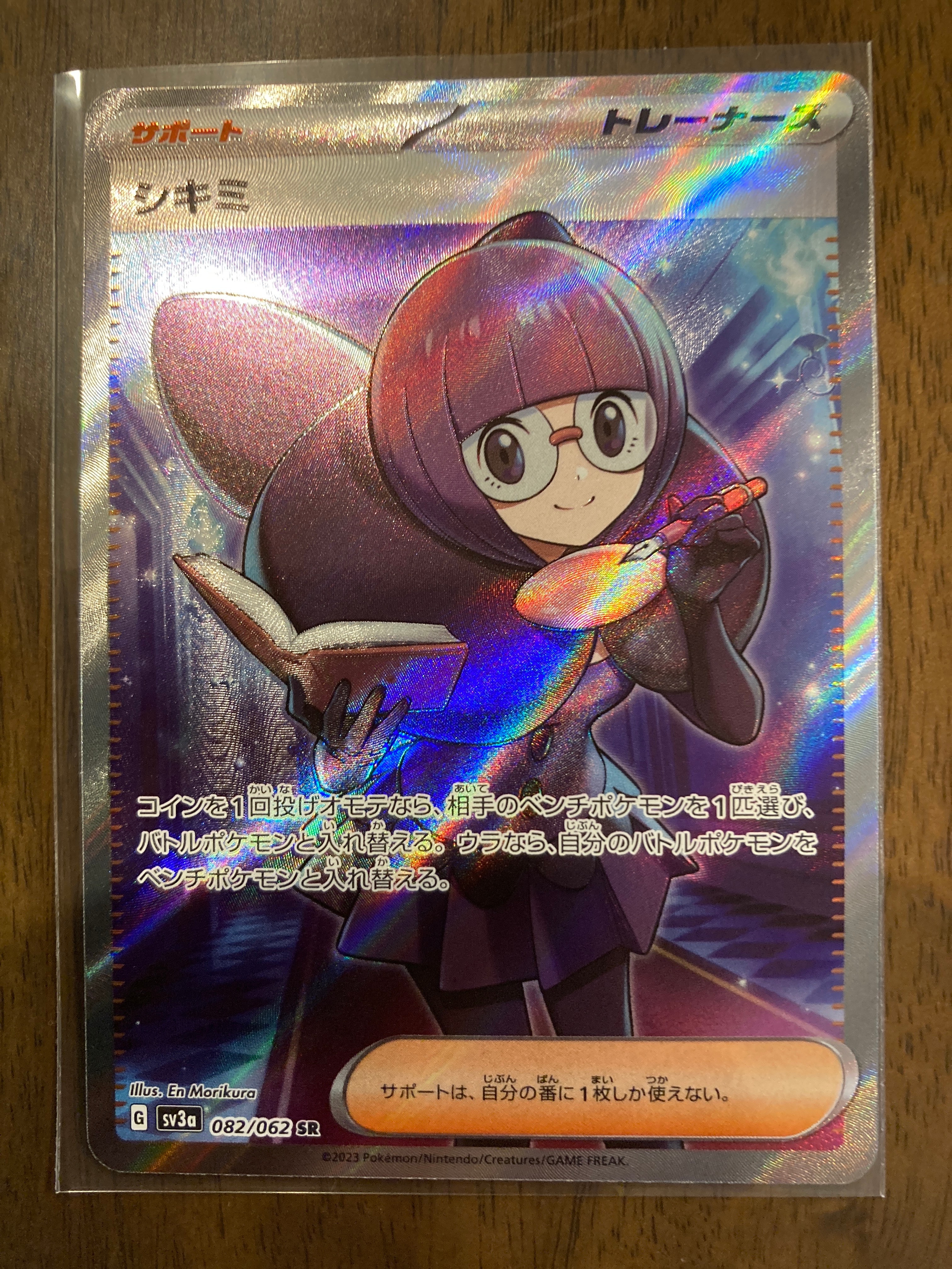 シキミ SR[SV3a 082/062](強化拡張パック「レイジングサーフ」)