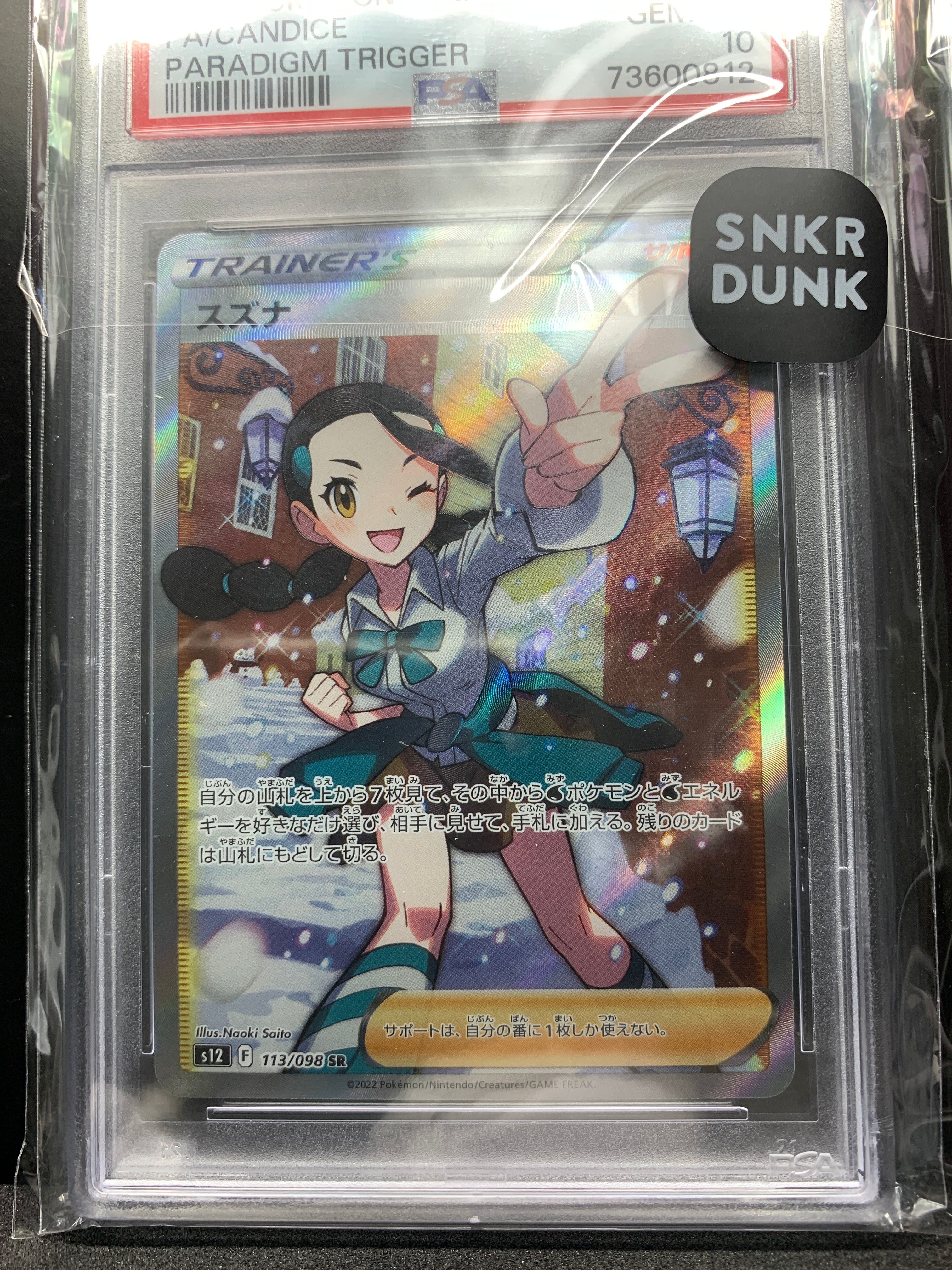スズナ SR[s12 113/098](拡張パック「パラダイムトリガー」)