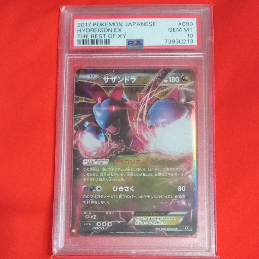 PSA10】サザンドラEX [XY 099/171](ハイクラスパック「THE BEST OF XY