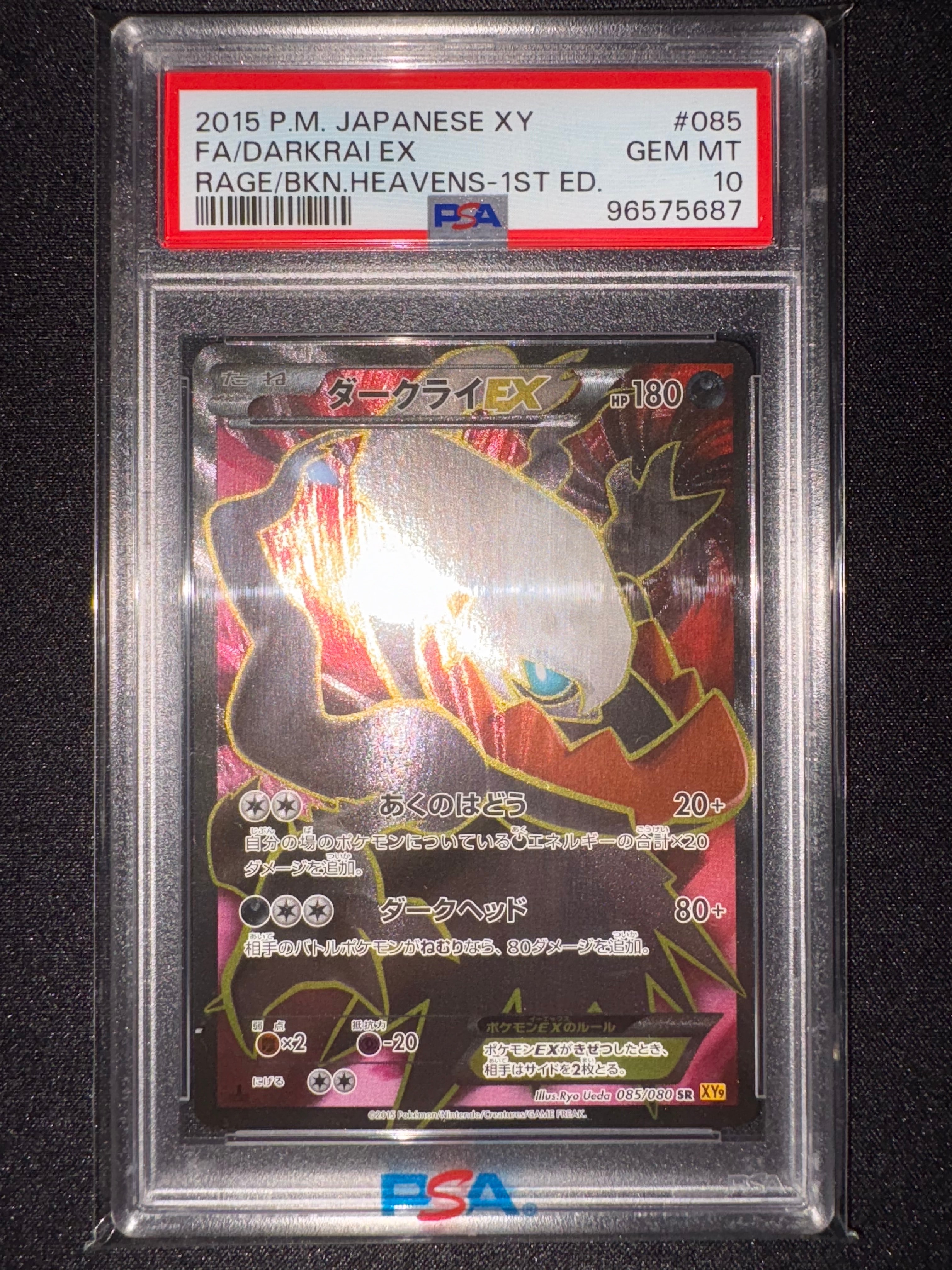 ダークライEX SR :1ED [XY9 085/080](拡張パック「破天の怒り」)