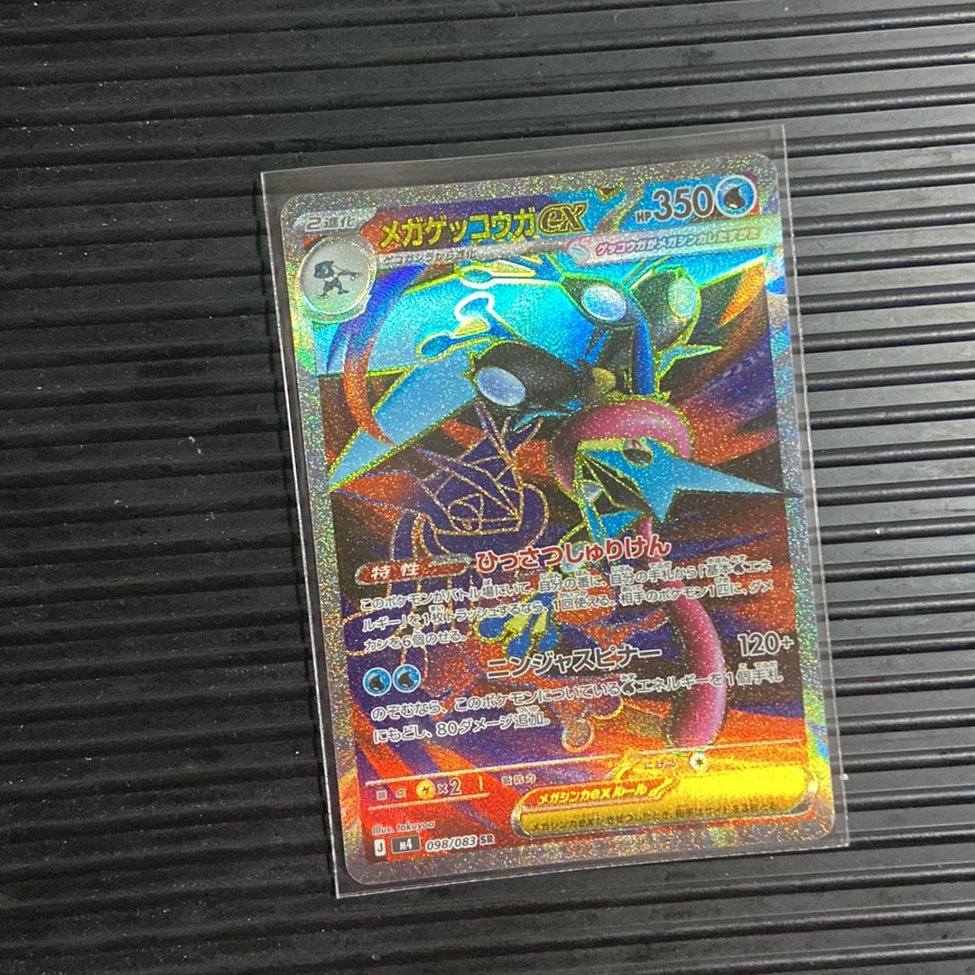 メガゲッコウガex SR [M4 098/083](拡張パック「ニンジャスピナー」)