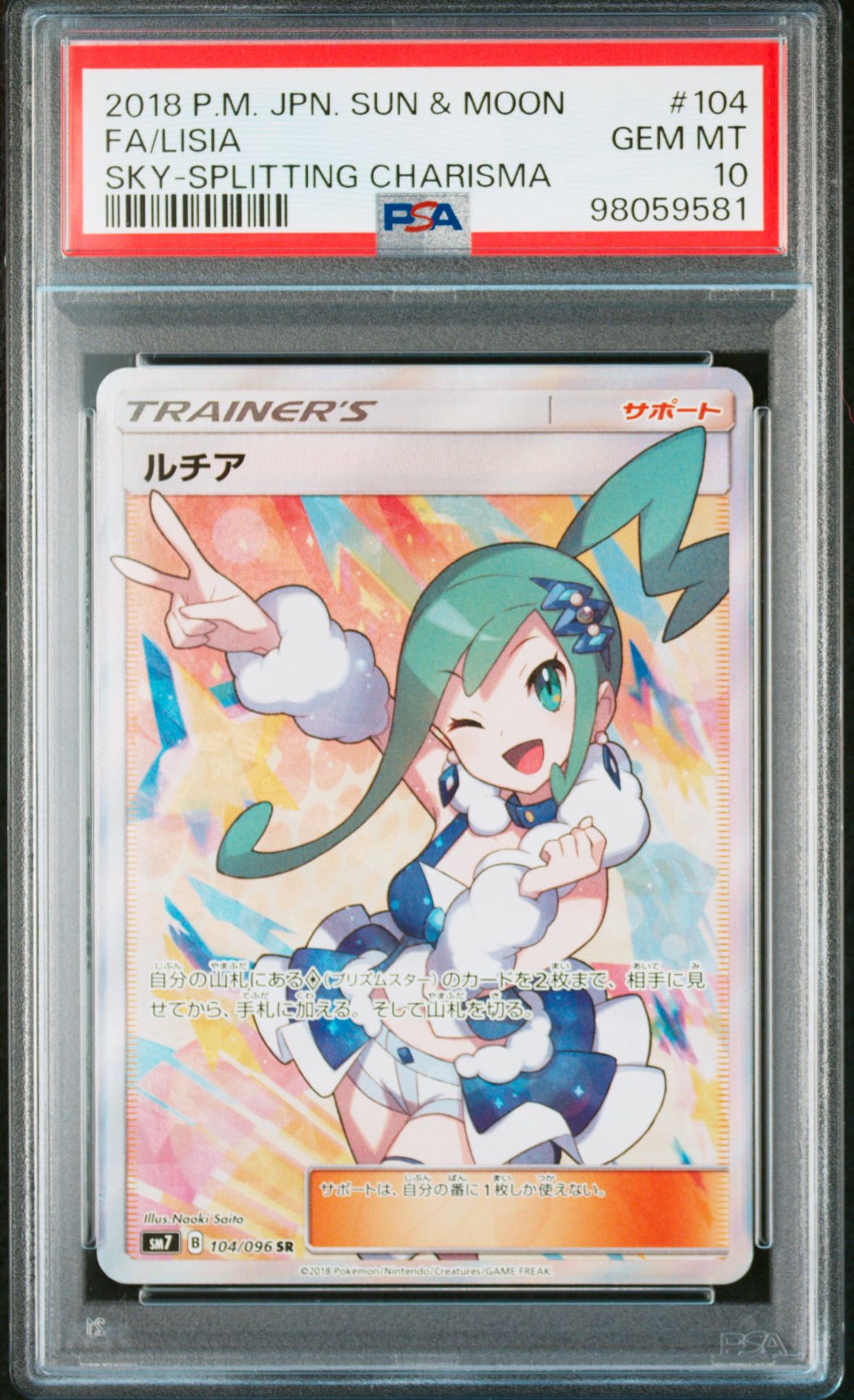 ルチア SR[SM7 104/096](拡張パック「裂空のカリスマ」)