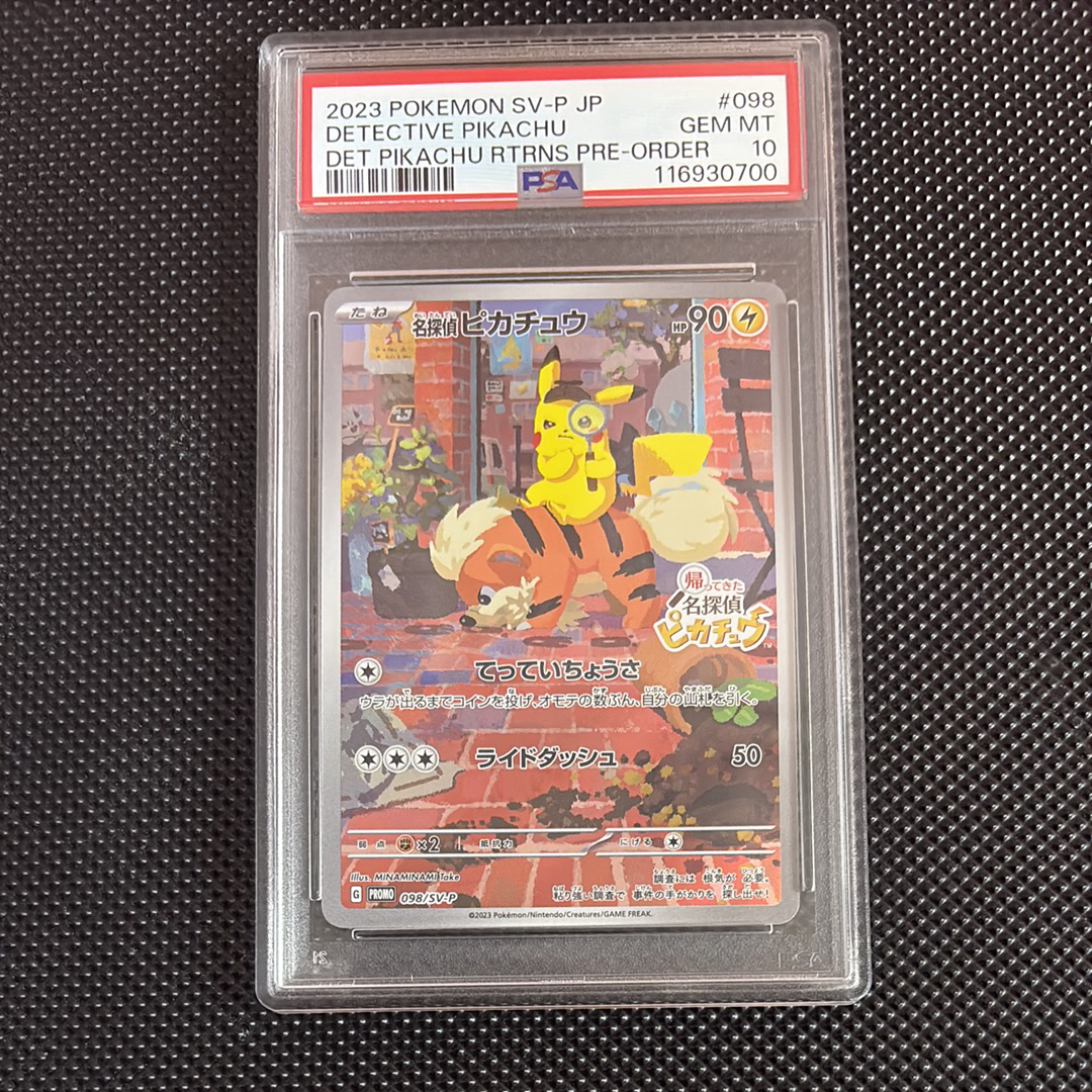 名探偵ピカチュウ: プロモ [SV-P 098](プロモーションカード「SV-P」)