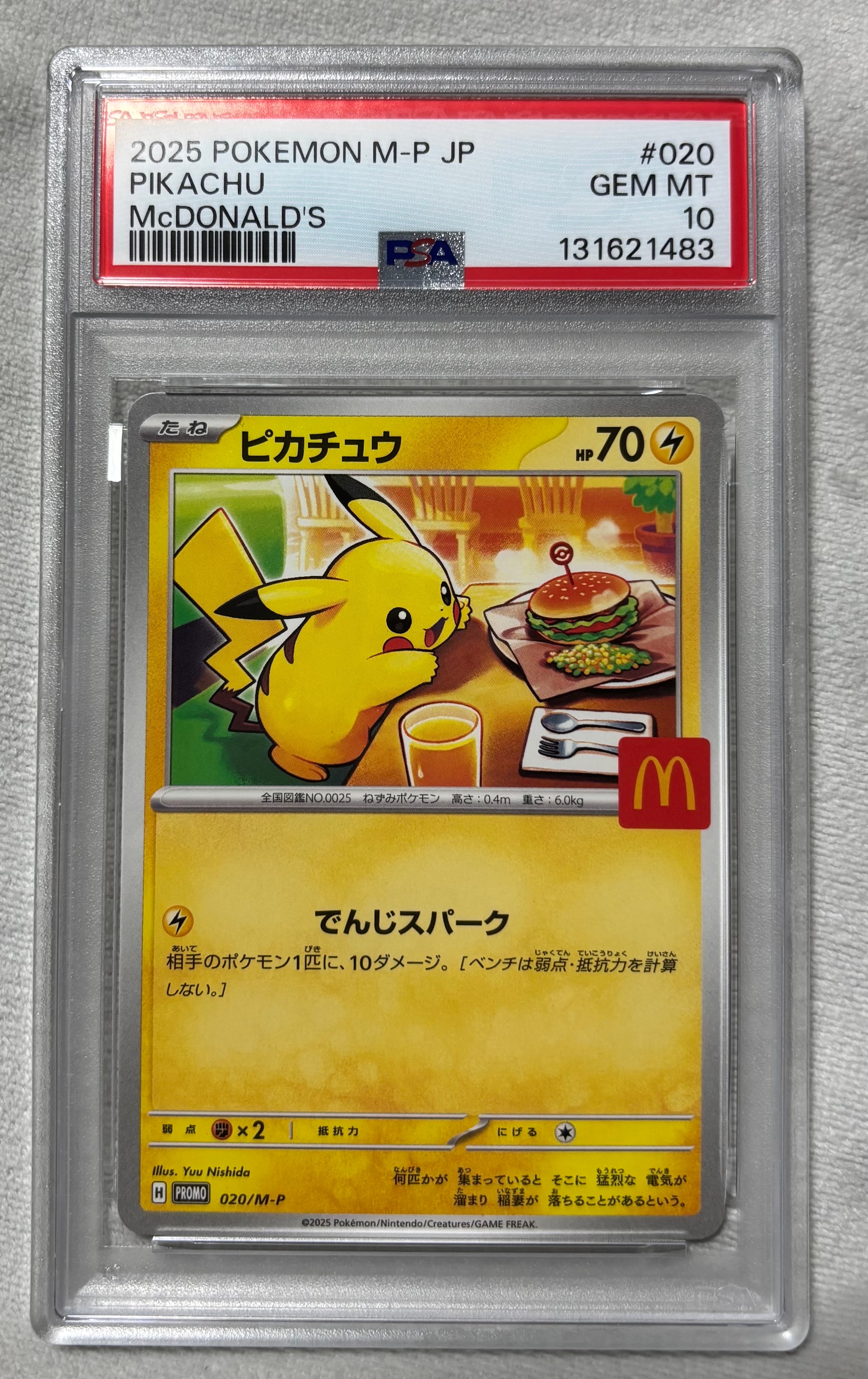 ピカチュウ P [M-P 020](プロモカードパック「マクドナルド ハッピーセット2025」)