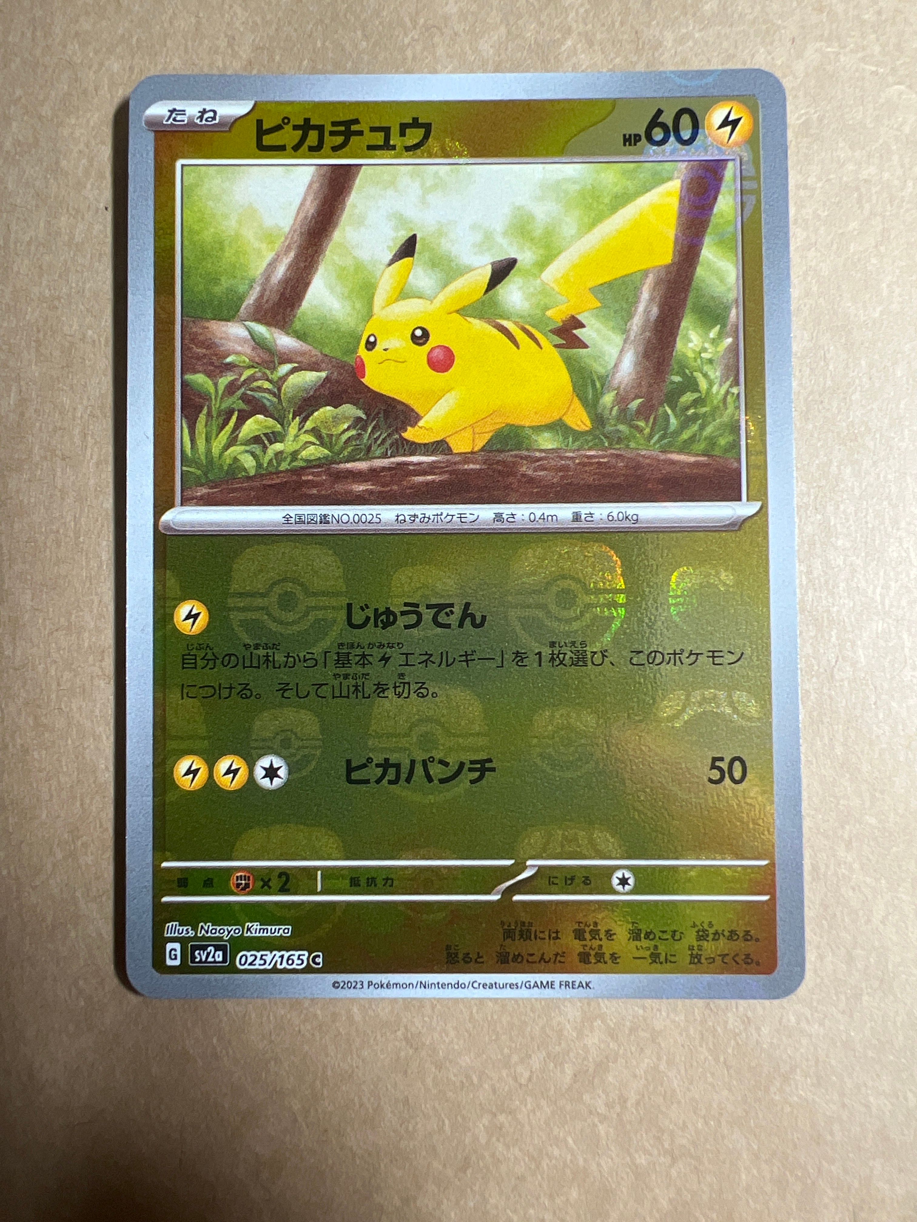 ピカチュウ C: マスターボールミラー (マスボピカチュウ) [SV2a 025/165](強化拡張パック「ポケモンカード151」)