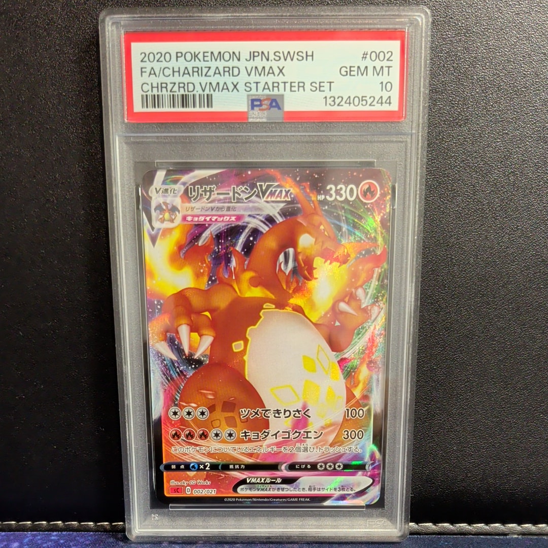 PSA10】リザードンVMAX [SC 002/021](スターターセットVMAX
