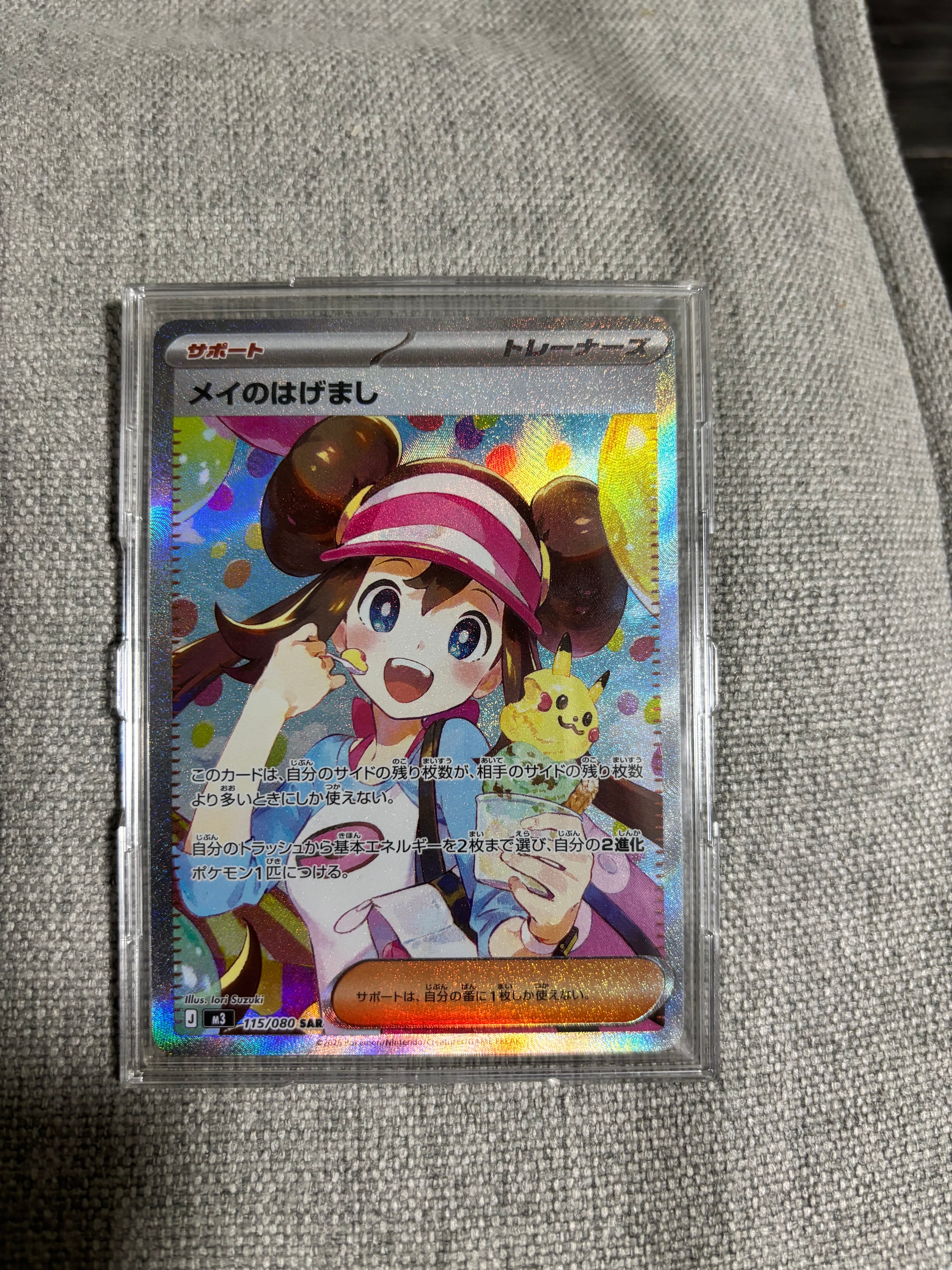 メイのはげまし SAR [M3 115/080](拡張パック「ムニキスゼロ」)