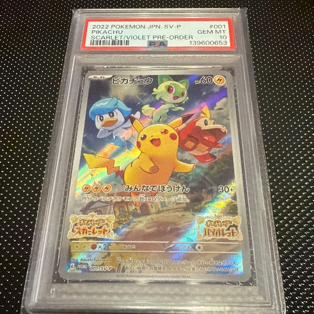 ピカチュウ: プロモ [001/SV-P](プロモーションカード「SV-P」)通販