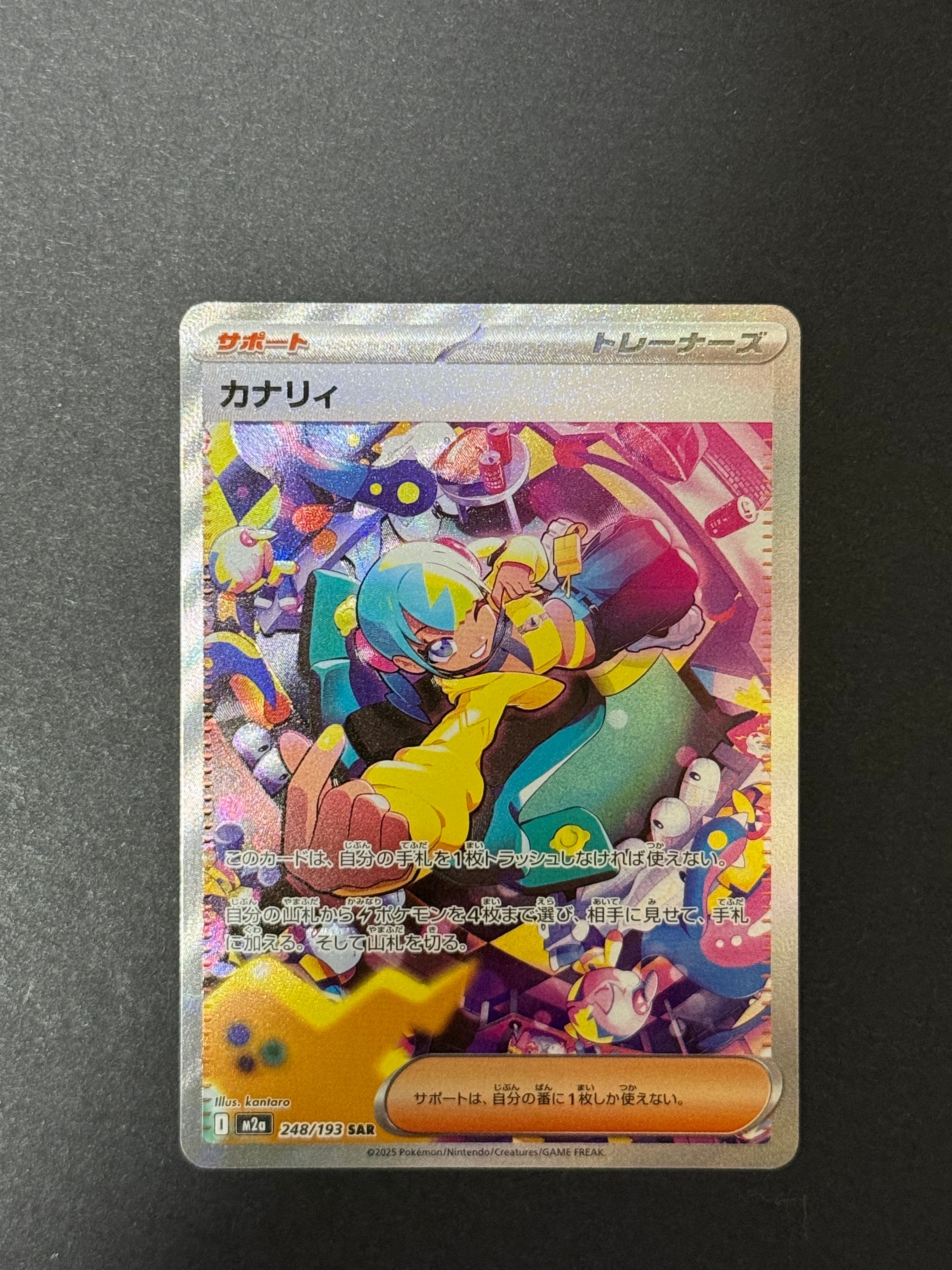 カナリィ SAR [M2a 248/193](ハイクラスパック「MEGAドリームex」)