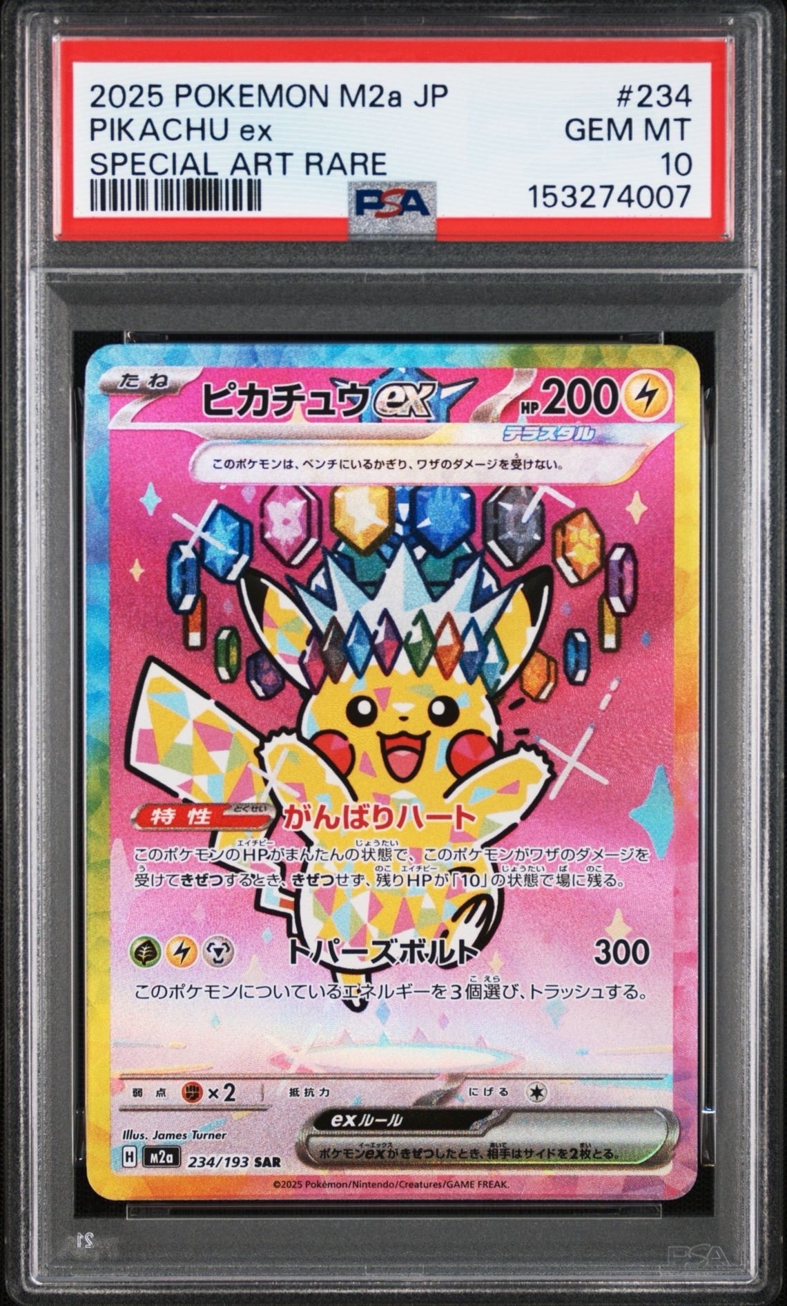 ピカチュウex SAR [M2a 234/193](ハイクラスパック「MEGAドリームex」)