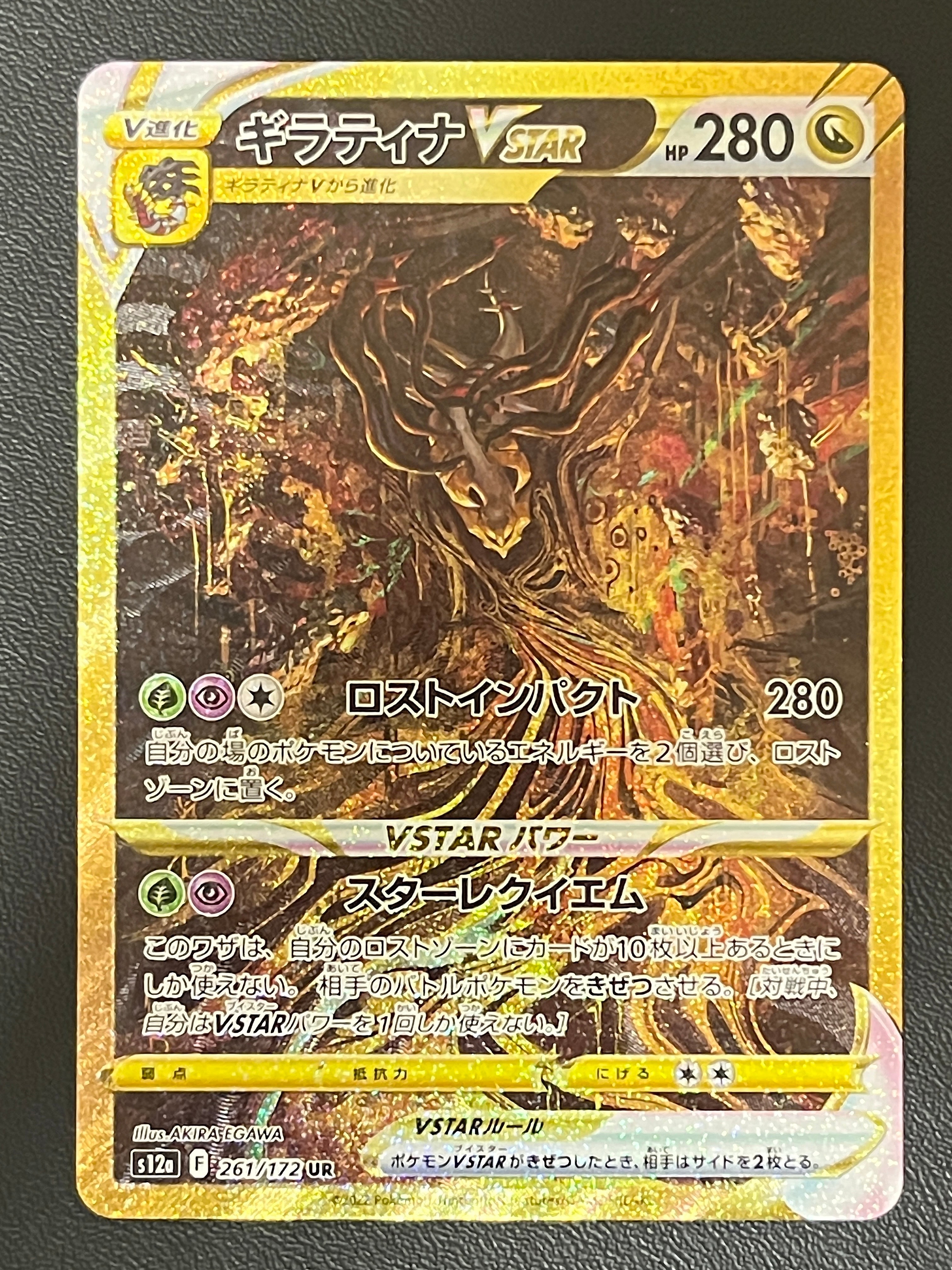 ギラティナVSTAR UR[s12a 261/172](ハイクラスパック「VSTARユニバース」)