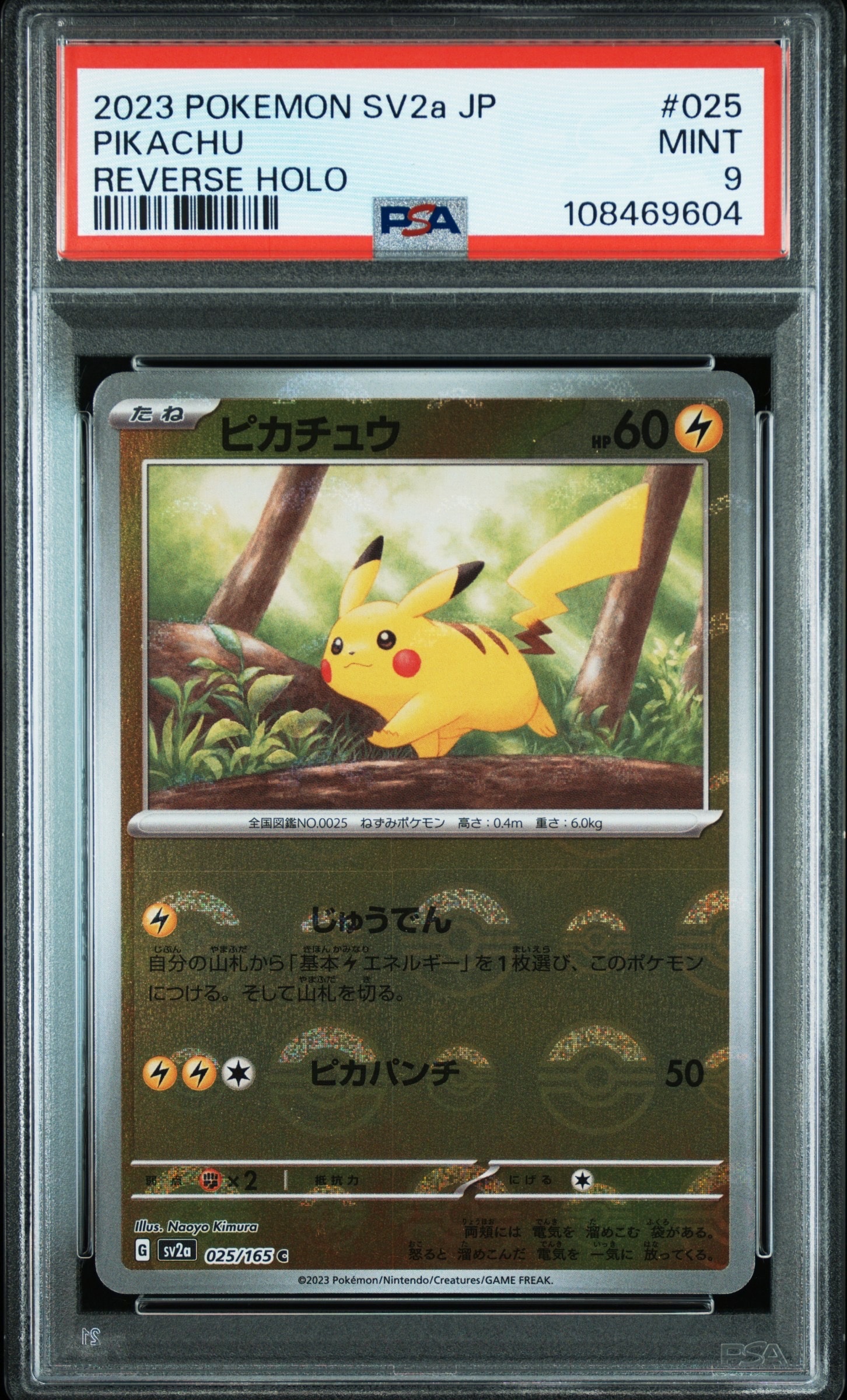 ピカチュウ C: モンスターボールミラー[SV2a 025/165](強化拡張パック「ポケモンカード151」)