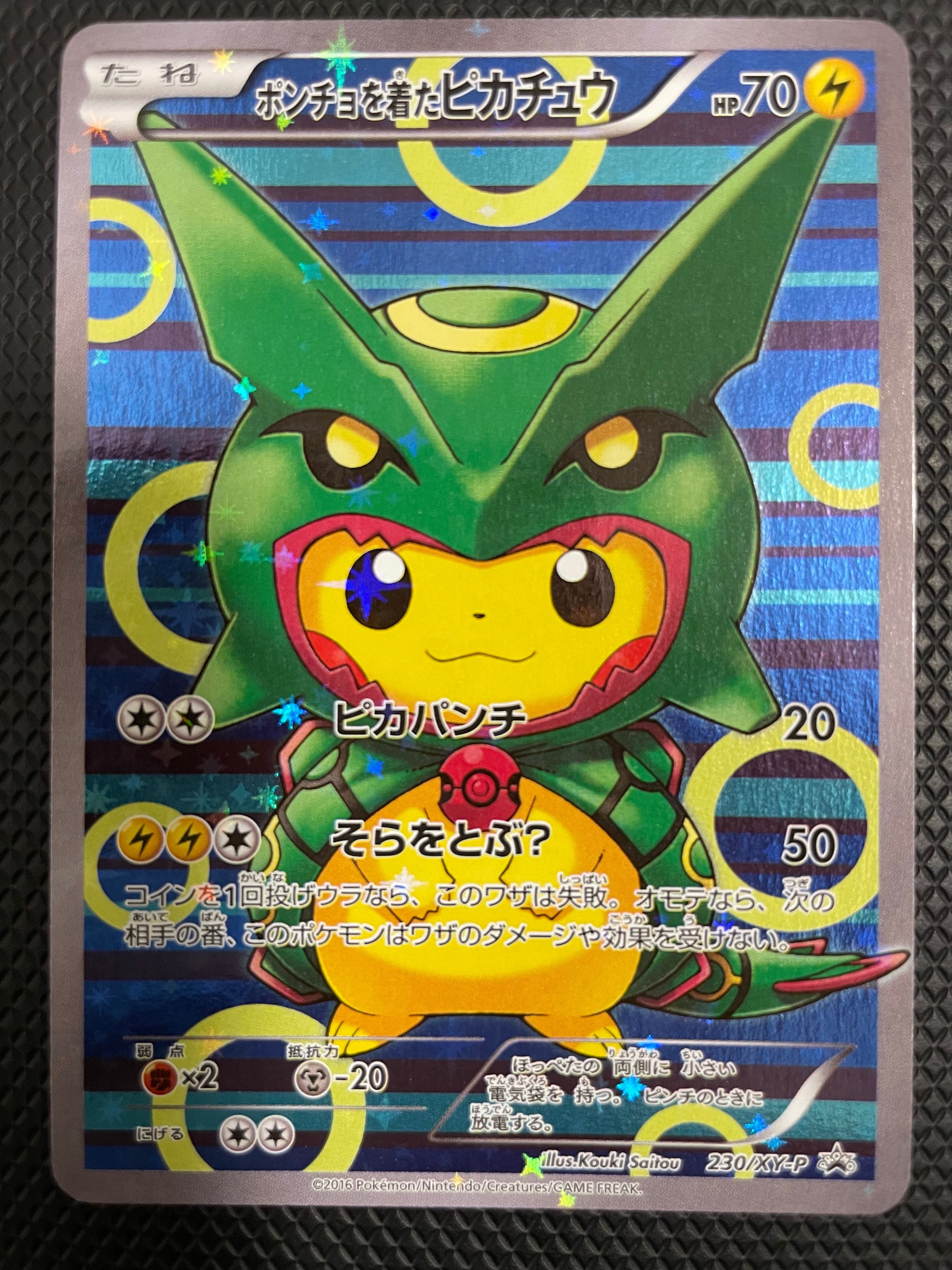 ポンチョを着たピカチュウ: プロモ[XY-P 230/XY-P](プロモーションカード「XY-P」)