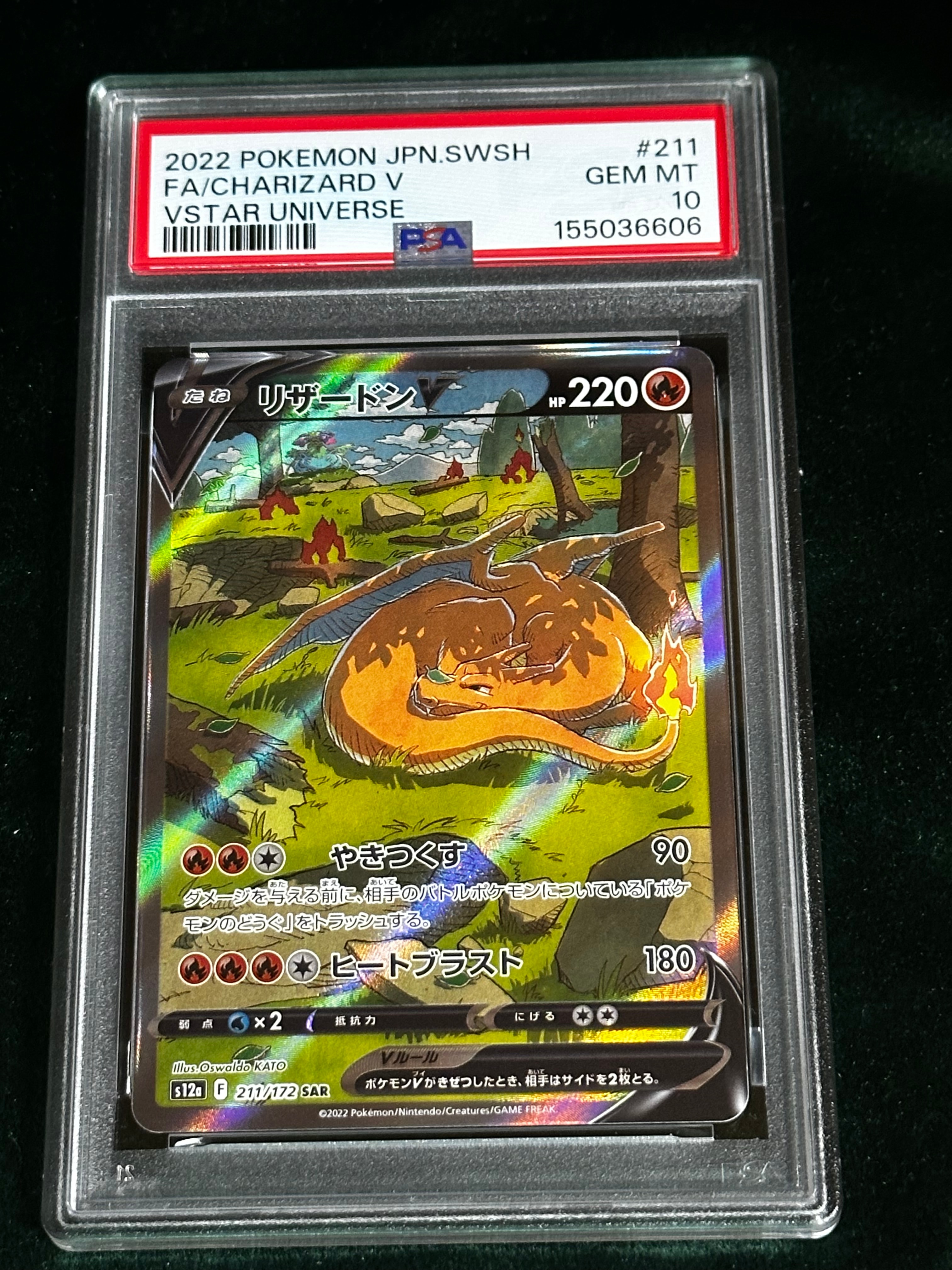 リザードンV SAR[s12a 211/172](ハイクラスパック「VSTARユニバース」)