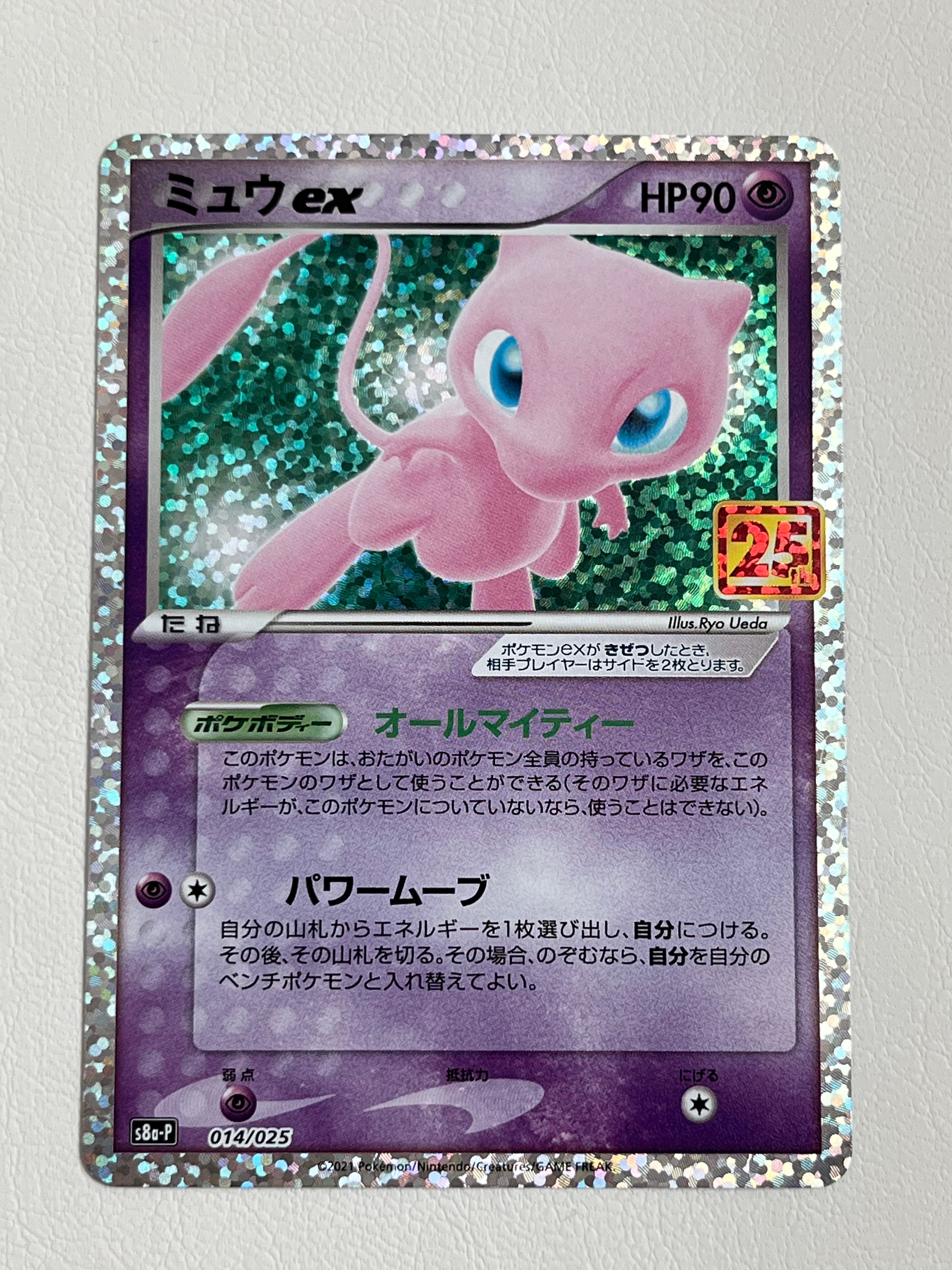 ミュウex: プロモ[S8a-P 014/025](プロモカードパック 25th ANNIVERSARY edition)