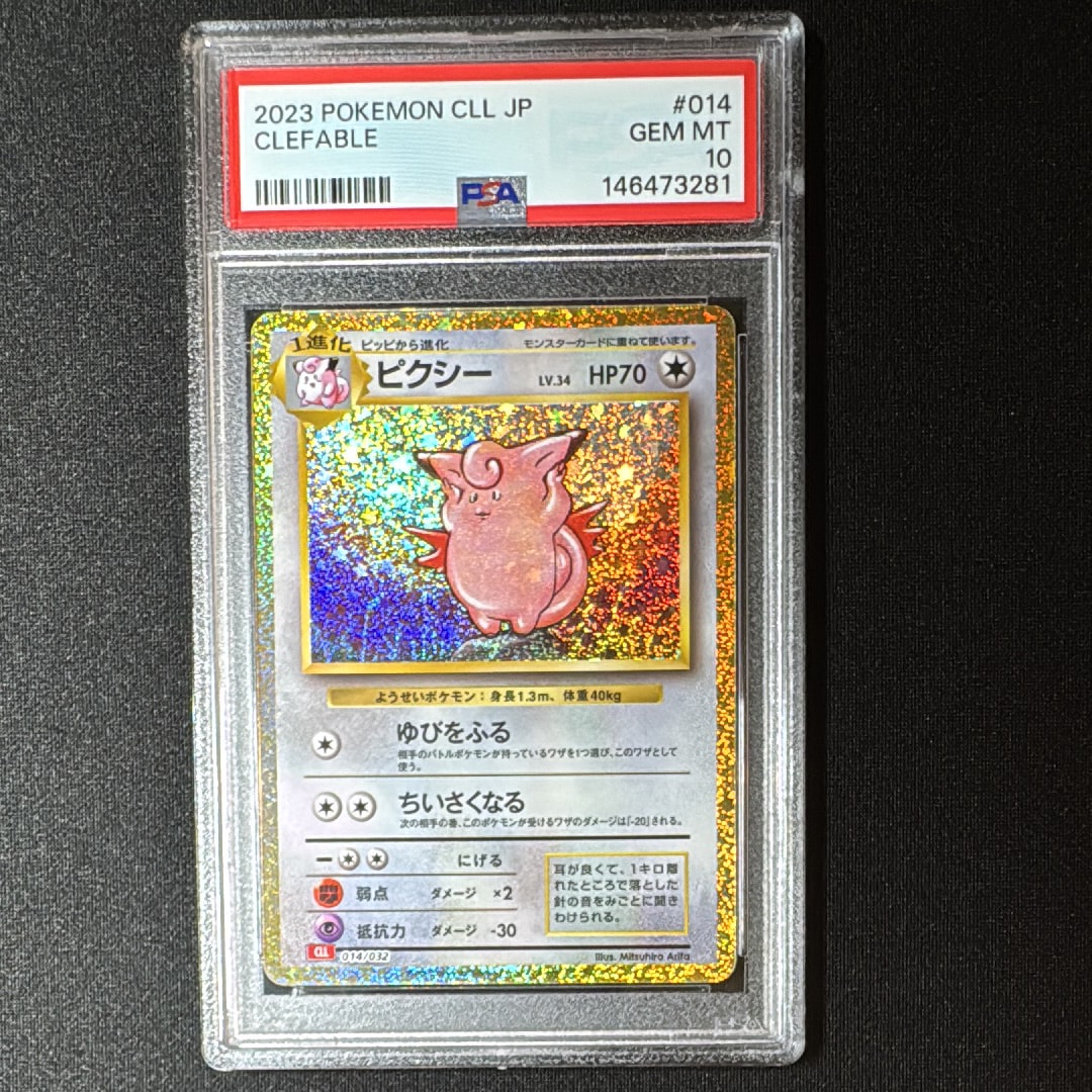 PSA10】ピクシー [CLL 014/032](ポケモンカードゲーム Classic) 1枚の
