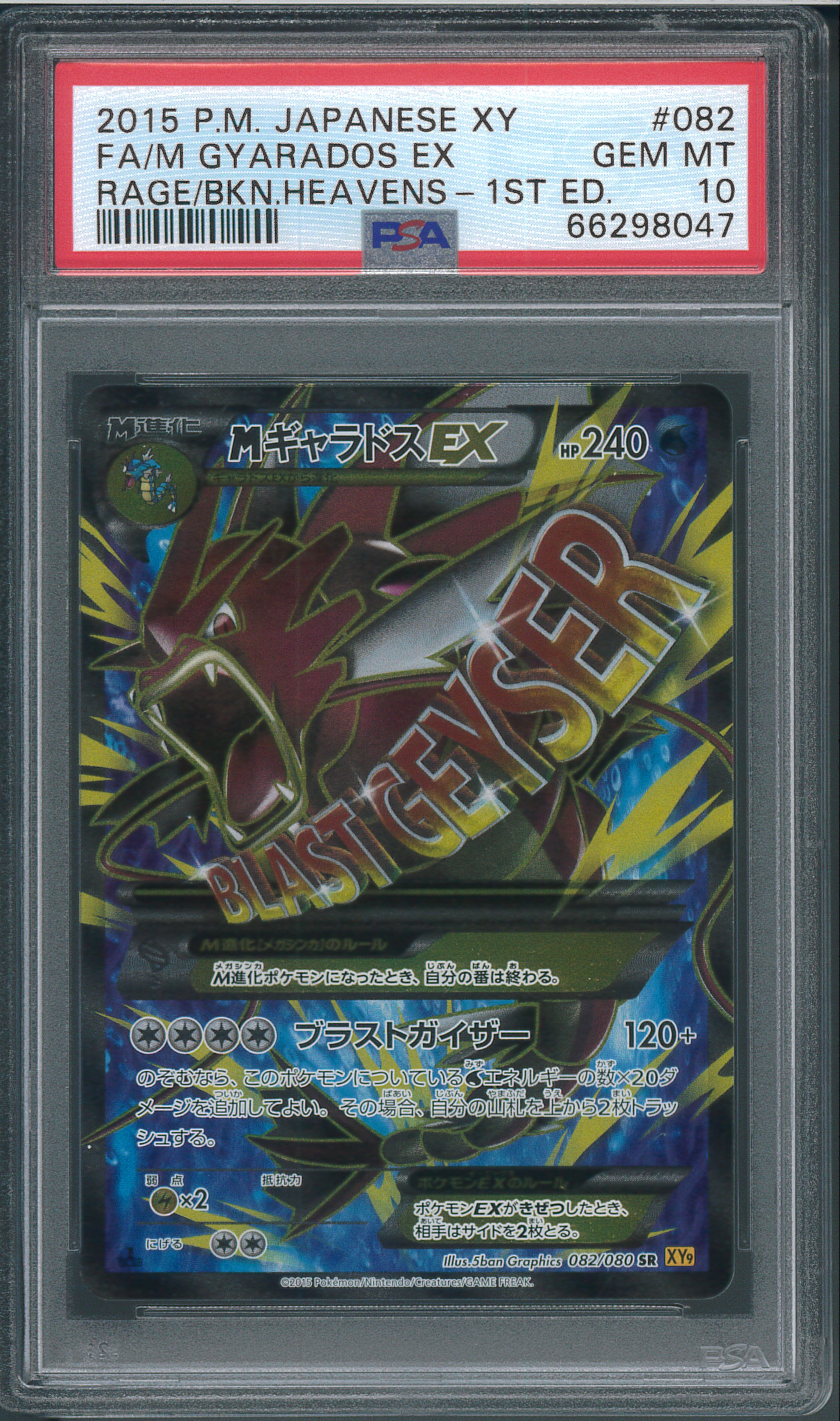 【PSA10】ギャラドスex SR 2026年最新】ギャラドスex sr psa10の人気アイテム - メルカリ