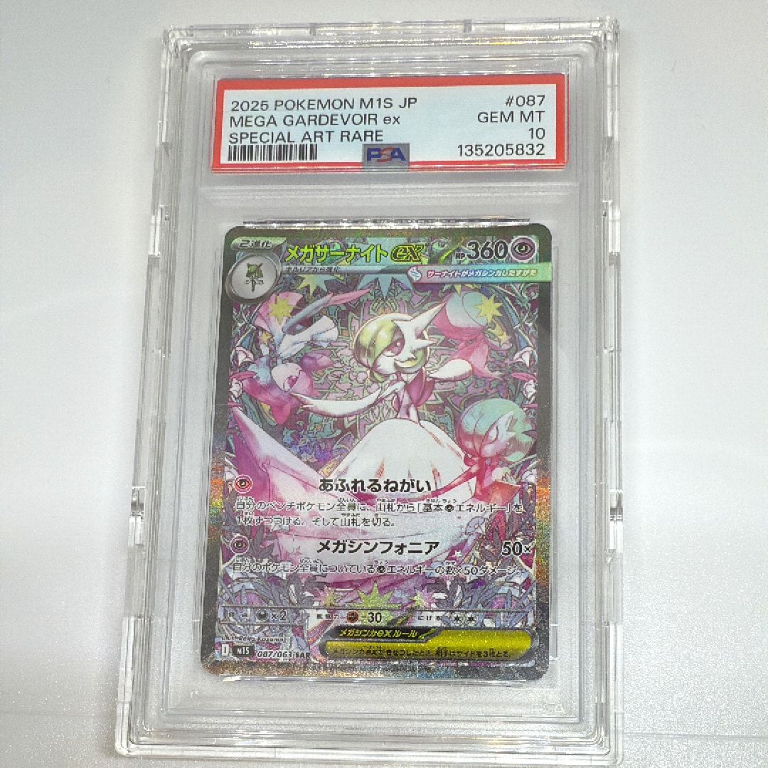 メガサーナイトex SAR [M1S 087/063](拡張パック「メガシンフォニア」)