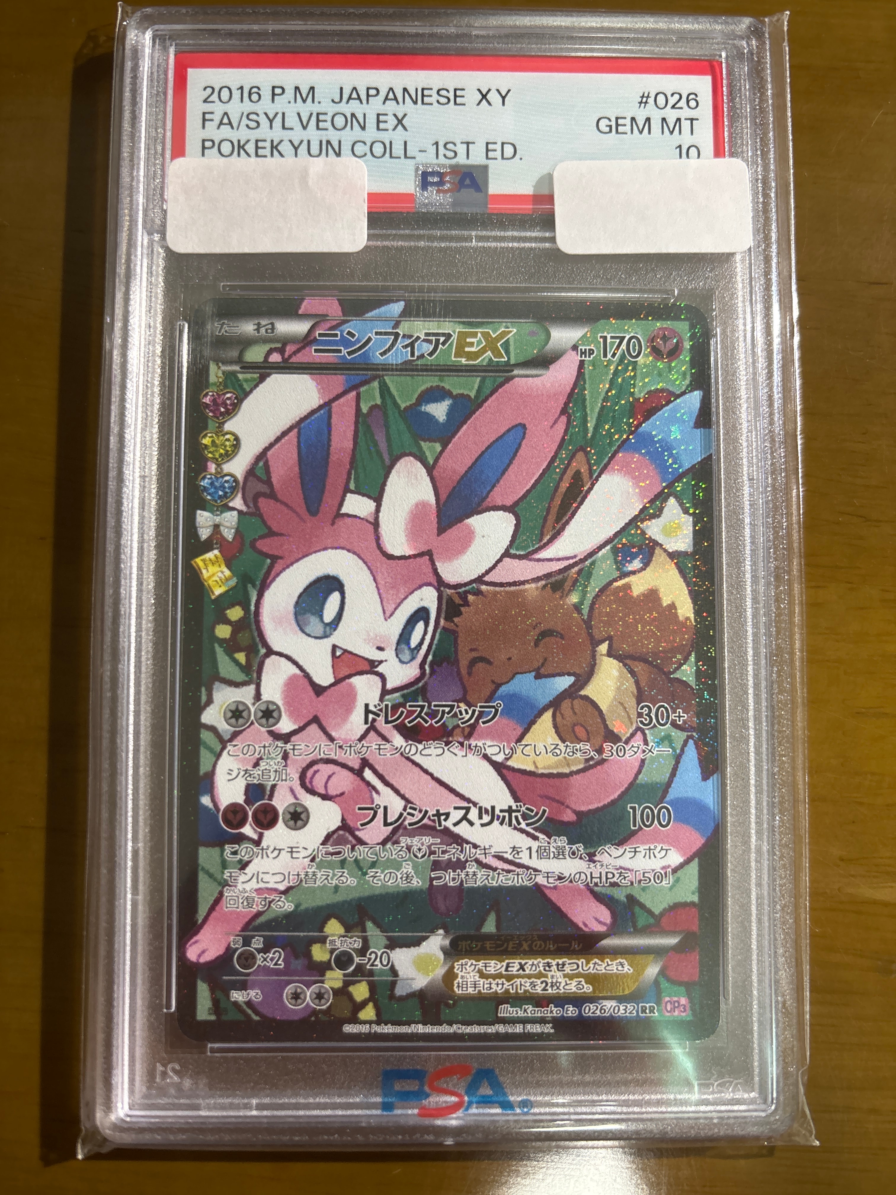 ニンフィアEX RR :1ED [CP3 026/032](コンセプトパック「ポケキュンコレクション」) エラー版