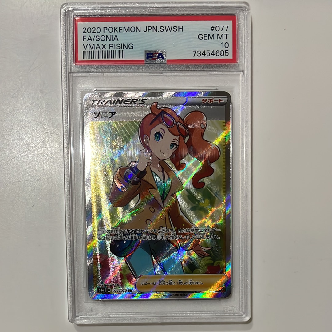 PSA10】ソニア SR[S1a 077/070](強化拡張パック「VMAXライジング」) 1