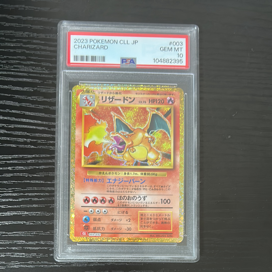 リザードン [CLL 003/032](ポケモンカードゲーム Classic)