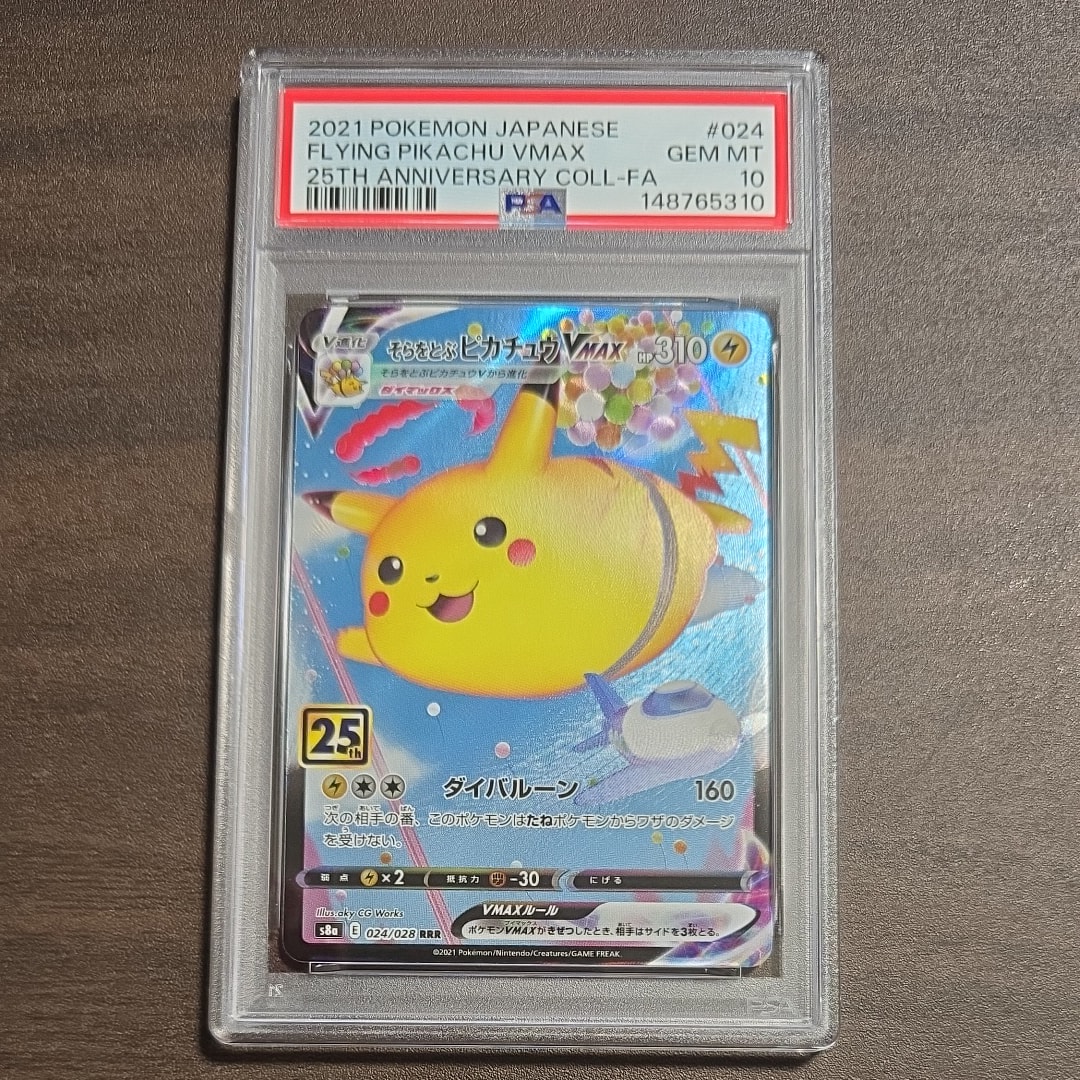 そらをとぶピカチュウVMAX RRR[s8a 024/028](拡張パック「25th アニバーサリーコレクション」)