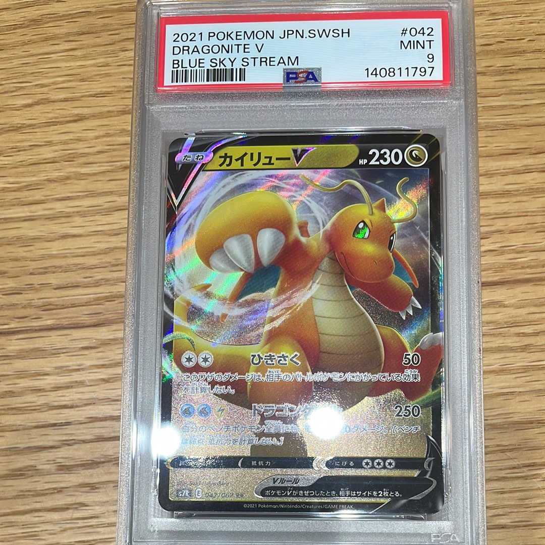 PSA10】カイリューV RR[S7R 042/067](拡張パック「蒼空ストリーム」) 1