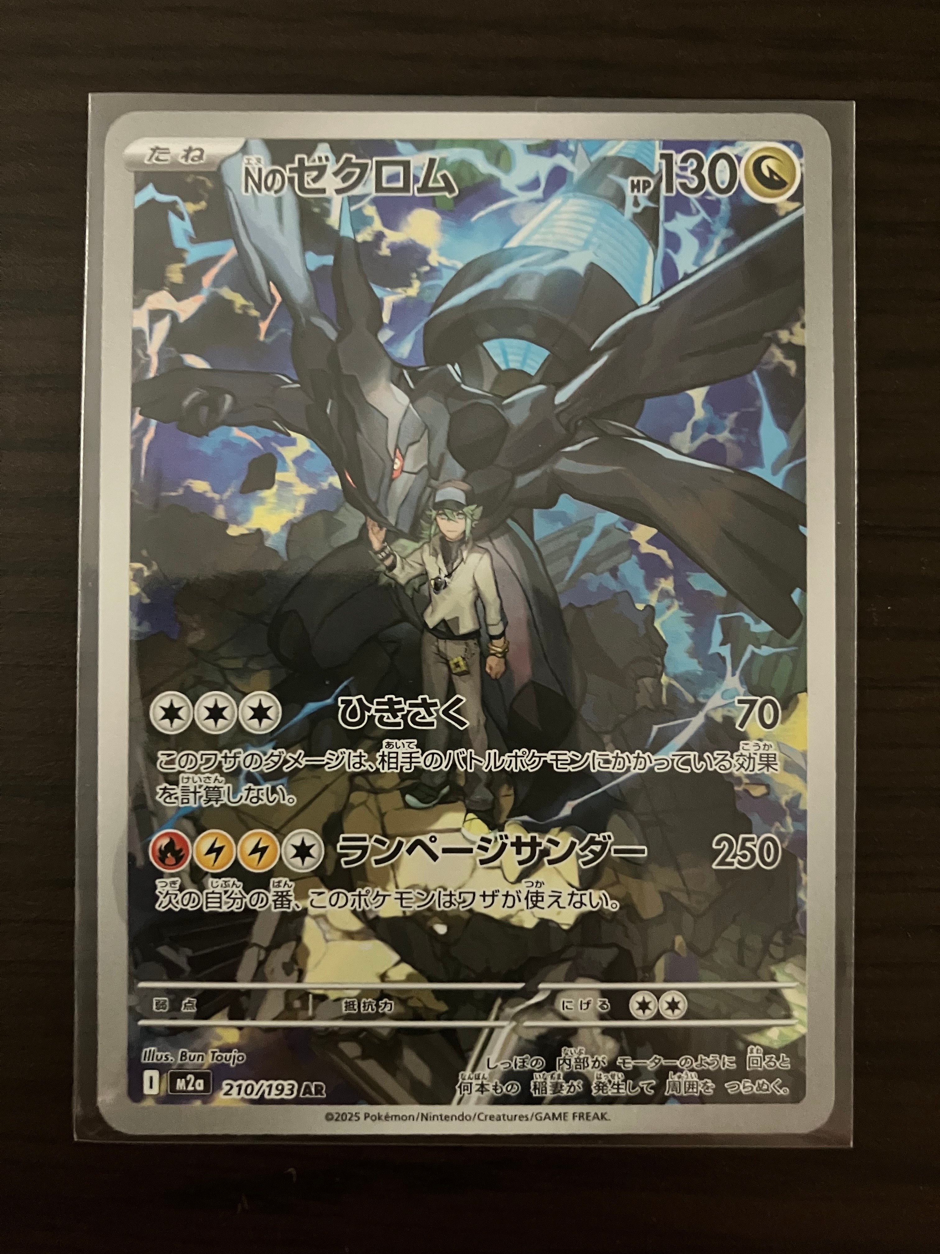 状態A】Nのゼクロム AR [M2a 210/193](ハイクラスパック「MEGAドリーム