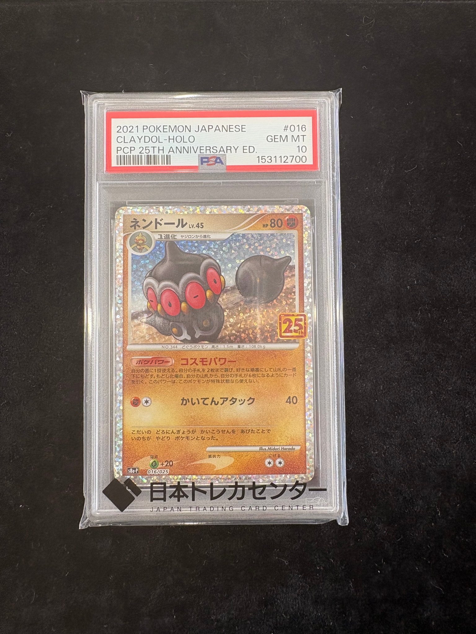 Claydol P [S8a-P 016](Promo Card Pack 25th Anniversary Edition)
