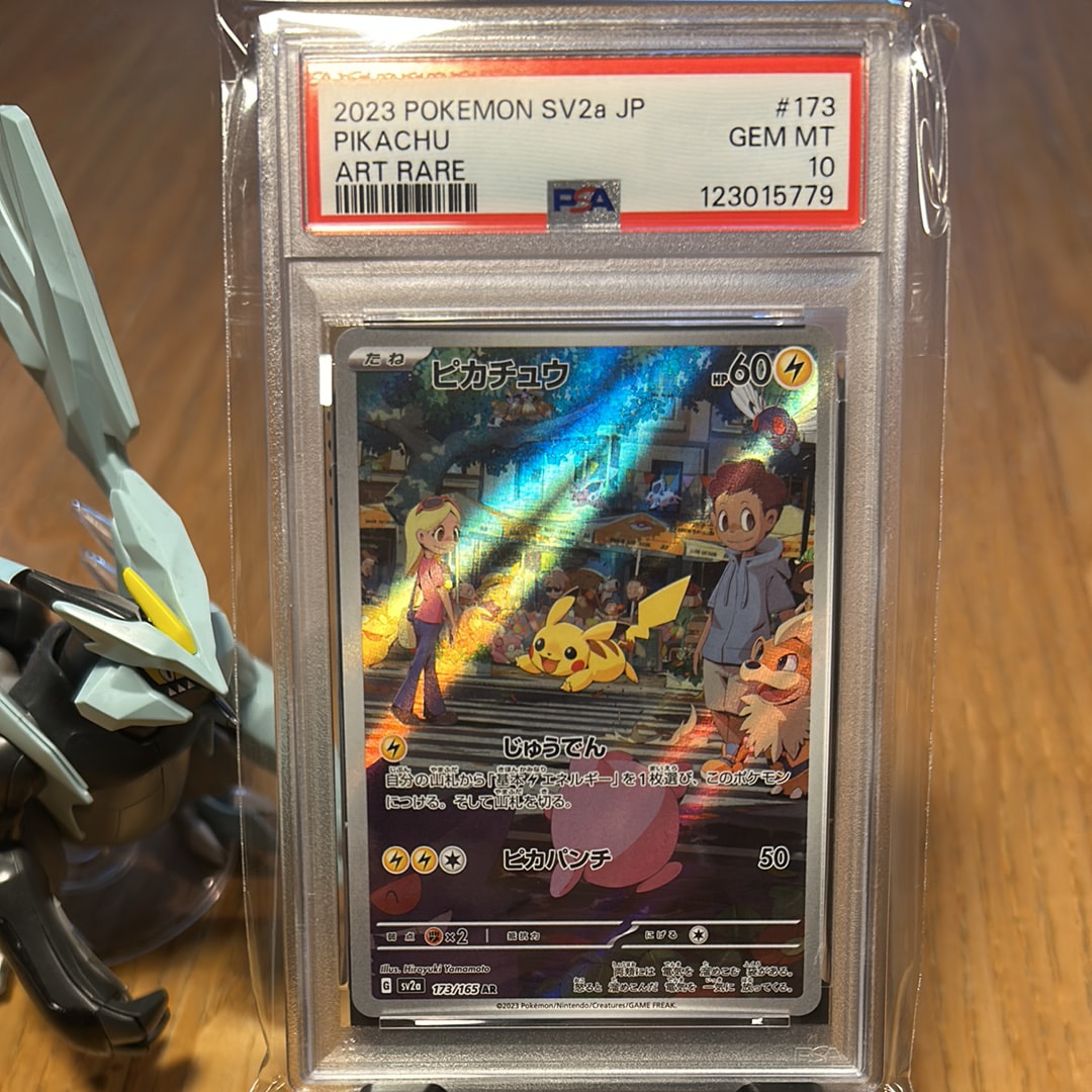 ピカチュウ AR[SV2a 173/165](強化拡張パック「ポケモンカード151」)