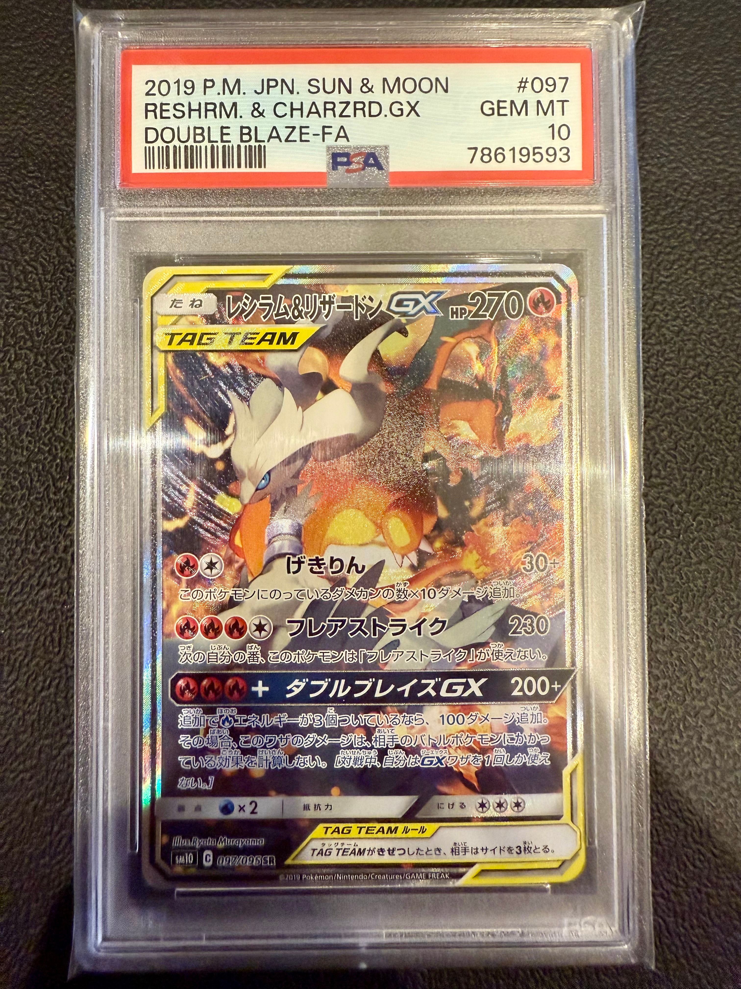 レシラム&リザードンGX SR: SA[SM10 097/095](拡張パック「ダブルブレイズ」)