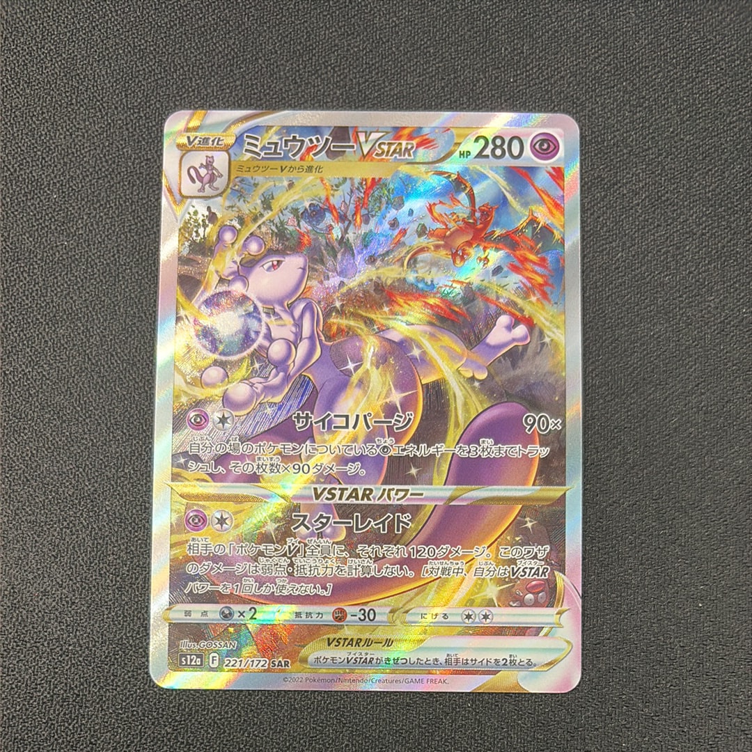 ミュウツーVSTAR SAR PSA10 ハイクラスパック VSTARユニバース Amazon.co.jp: ポケモンカードゲーム ソード＆シールド s12a ハイ
