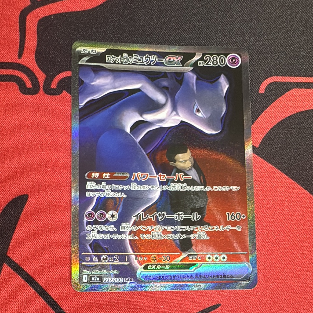 ロケット団のミュウツーex SAR [M2a 237/193](ハイクラスパック「MEGAドリームex」)