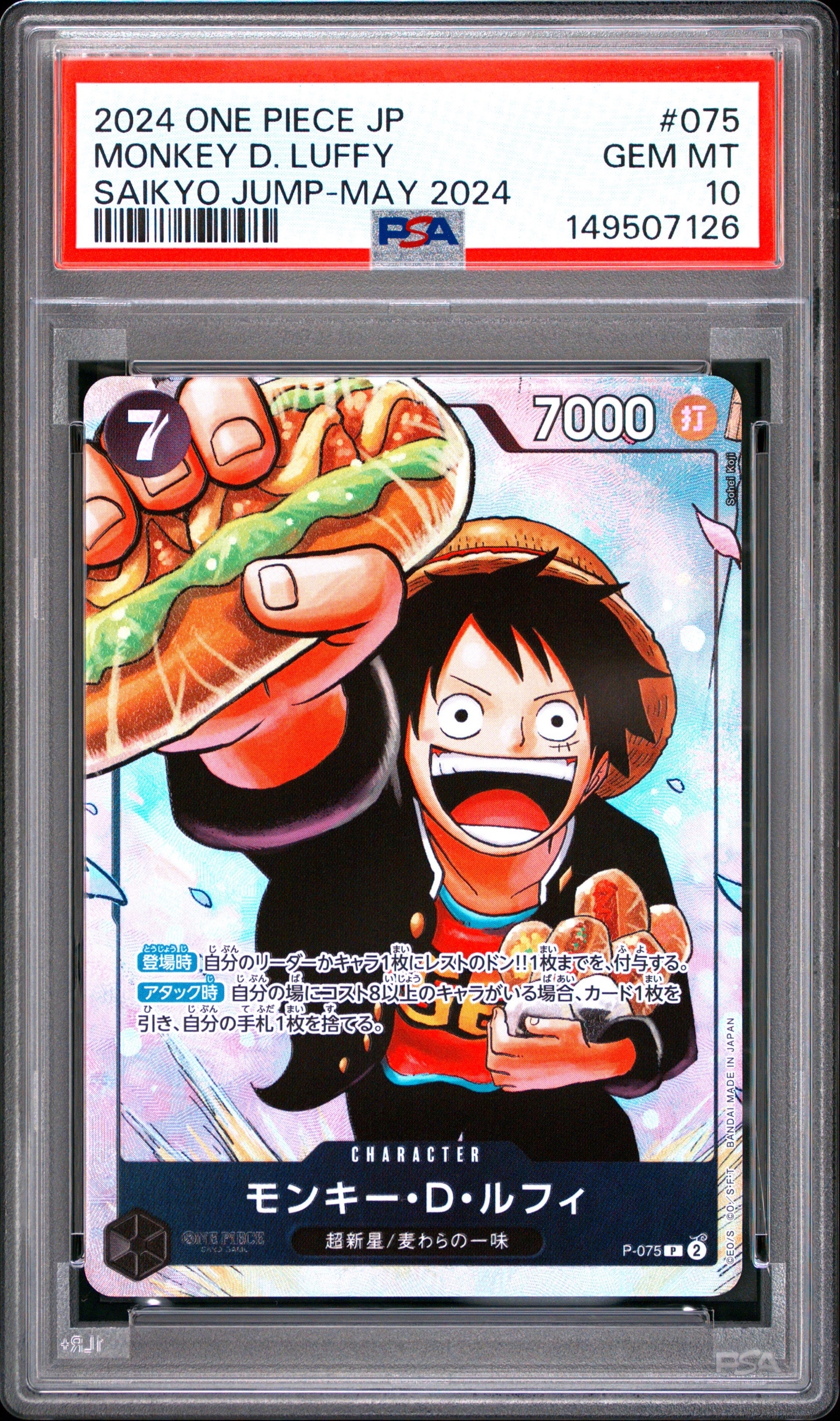 PSA10】モンキー・D・ルフィ P [P-075](プロモーションカード「最強の