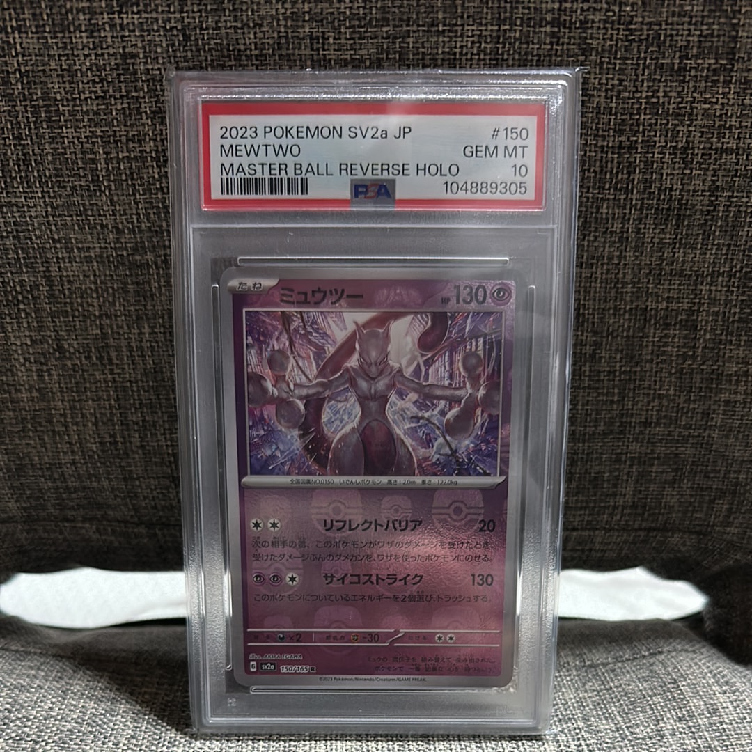 ミュウツー R: マスターボールミラー[SV2a 150/165](強化拡張パック「ポケモンカード151」)
