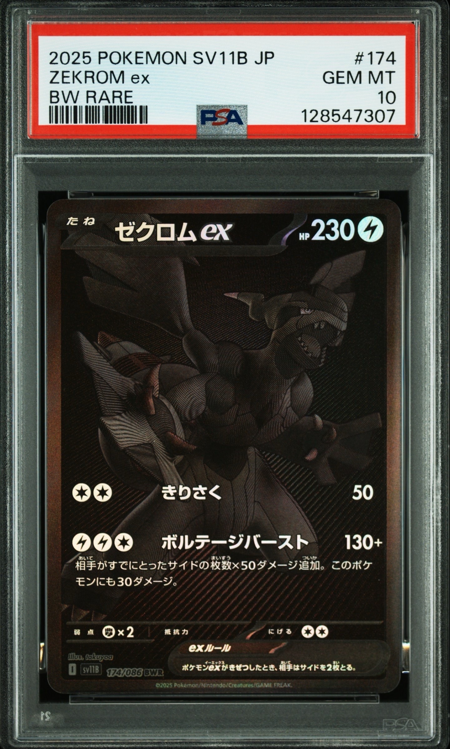 ゼクロムex BWR [SV11B 174/086](拡張パック「ブラックボルト」)