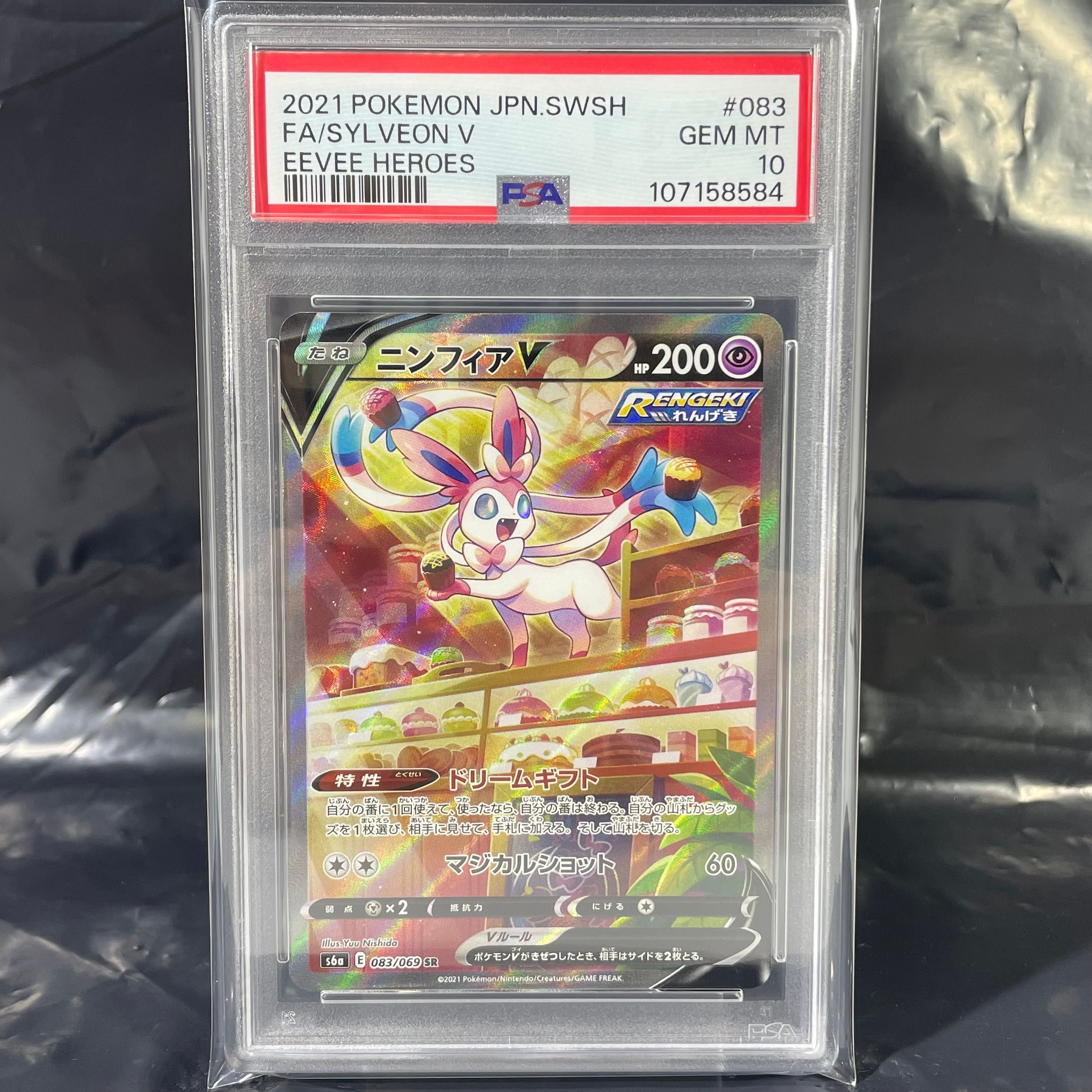 ニンフィアV SR: SA[S6a 083/069](強化拡張パック「イーブイヒーローズ」)