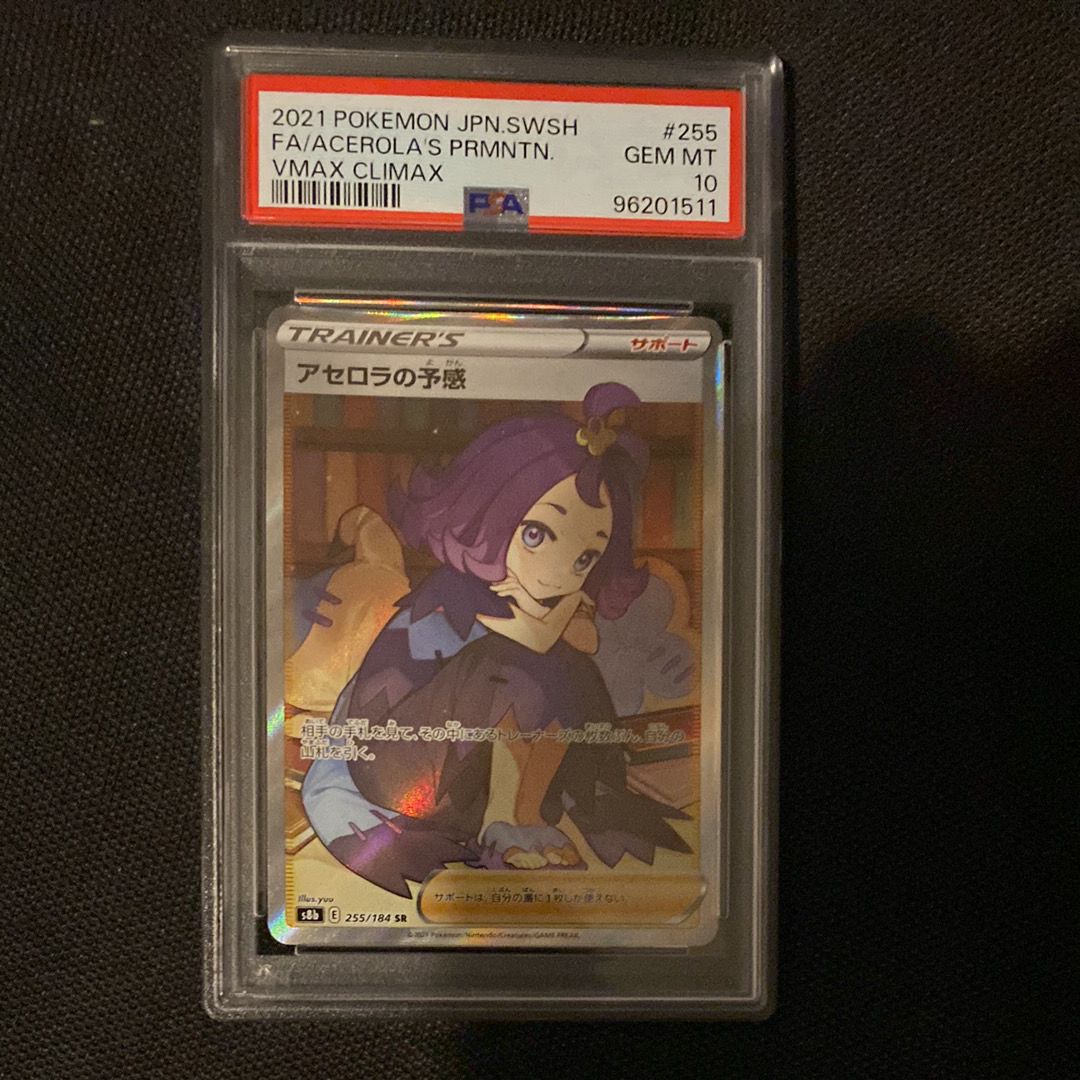 アセロラの予感 SR[S8b 255/184](ハイクラスパック「VMAXクライマックス」)