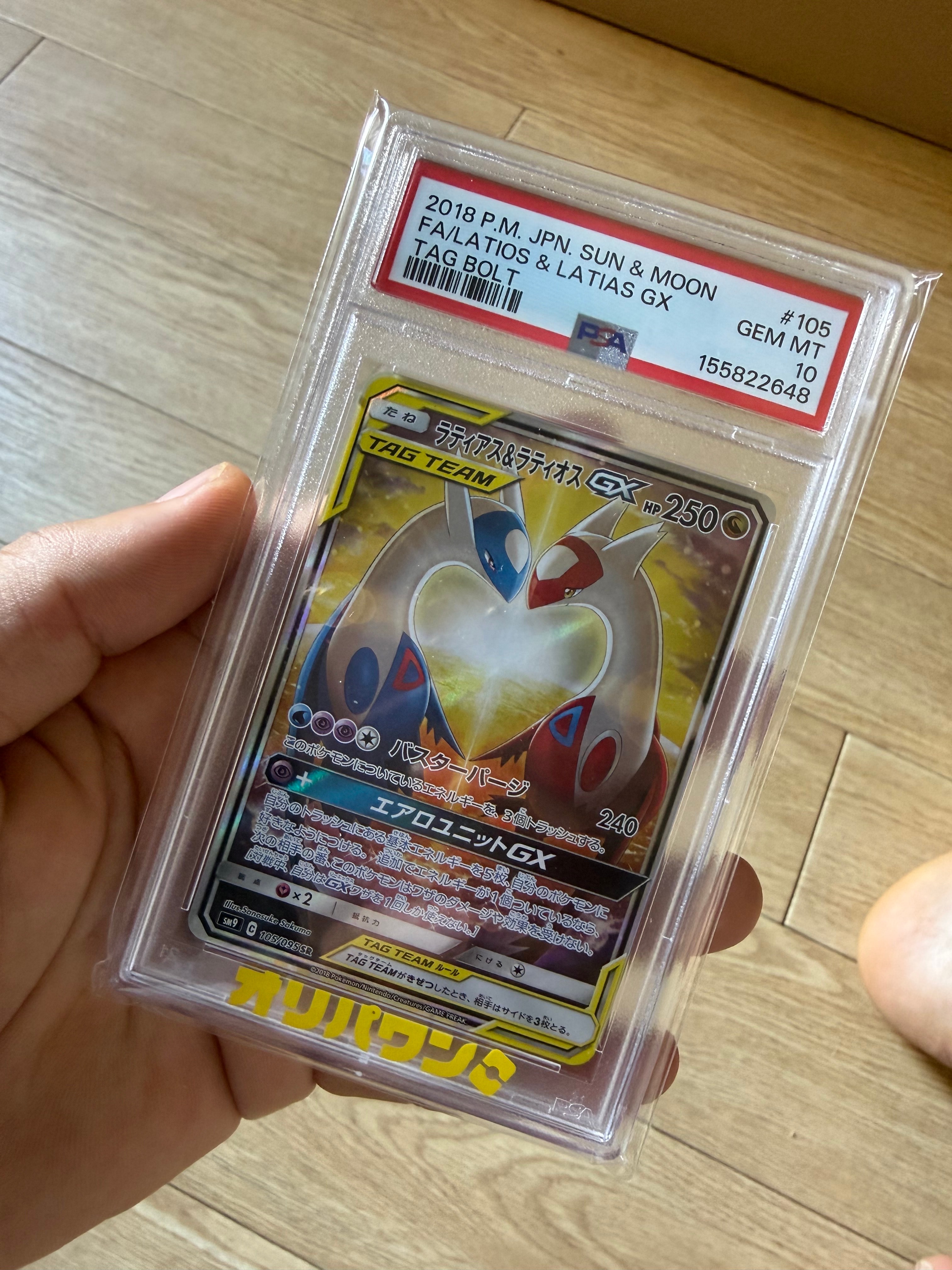 Latias & Latios GX SR: SA[SM9 105/095](Expansion Pack "Tag Bolt")